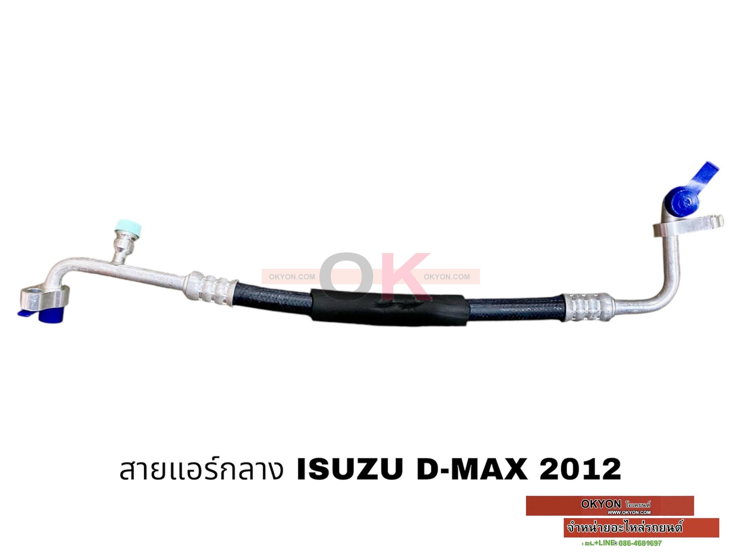 สายแอร์กลาง ISUZU ALL NEW D-MAX 2012 JT