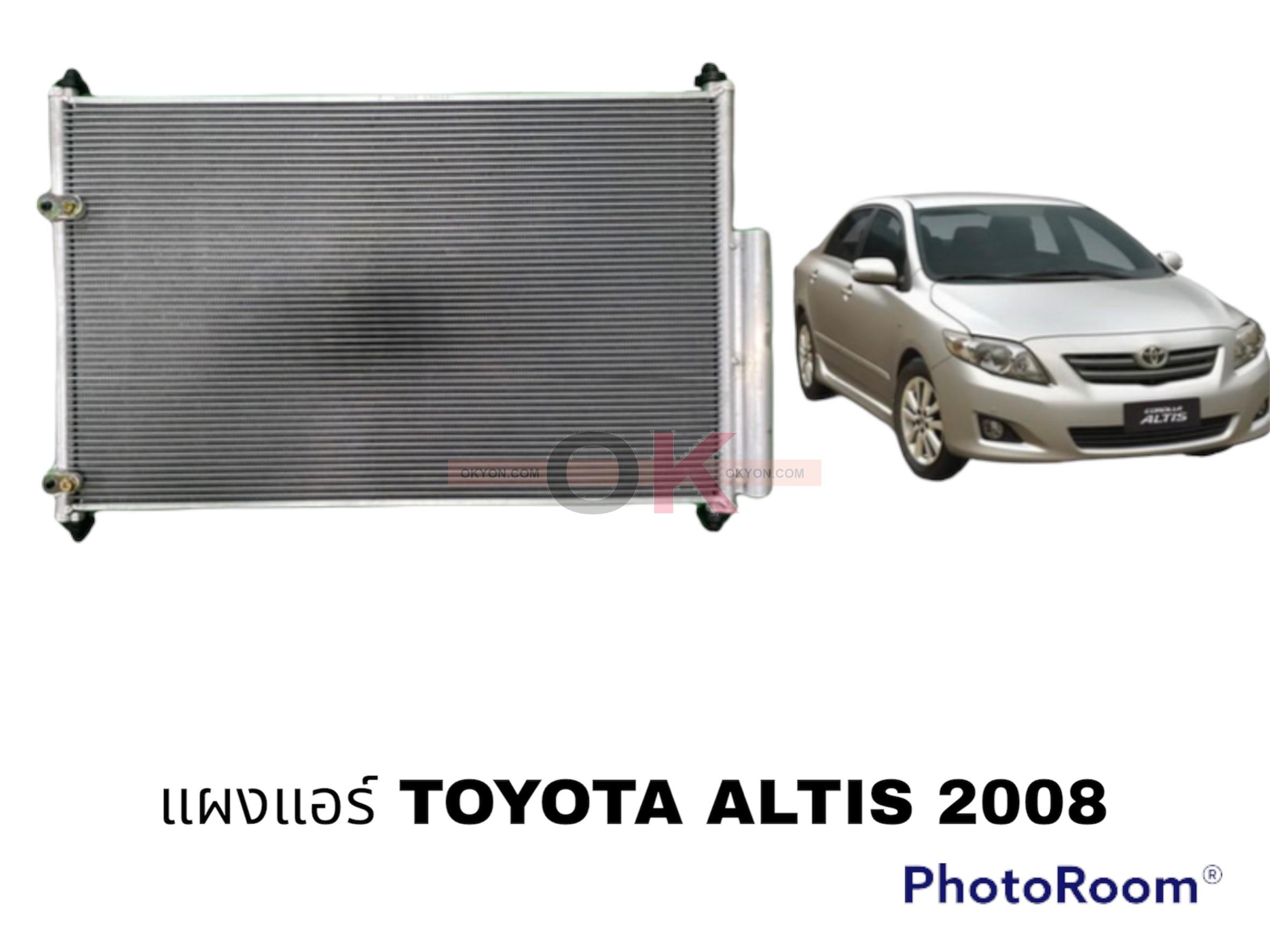 แผงแอร์ TOYOTA ALTIS 2008-2018 QL/JT*