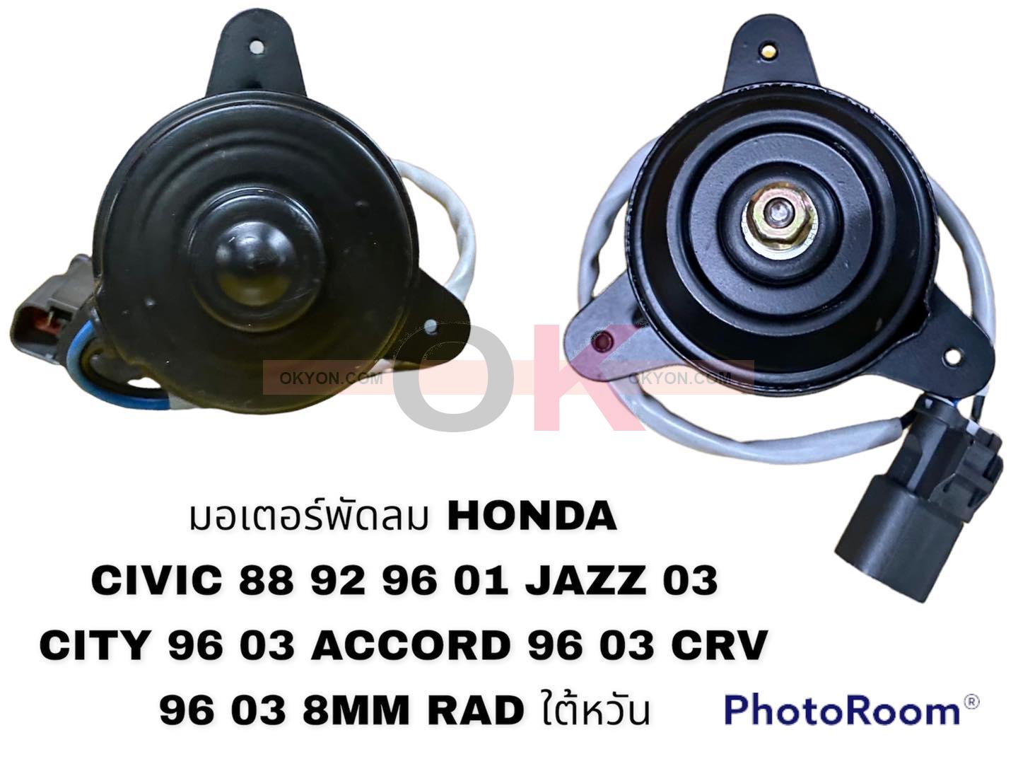 มอเตอร์พัดลม 8MM-RAD 12V HY