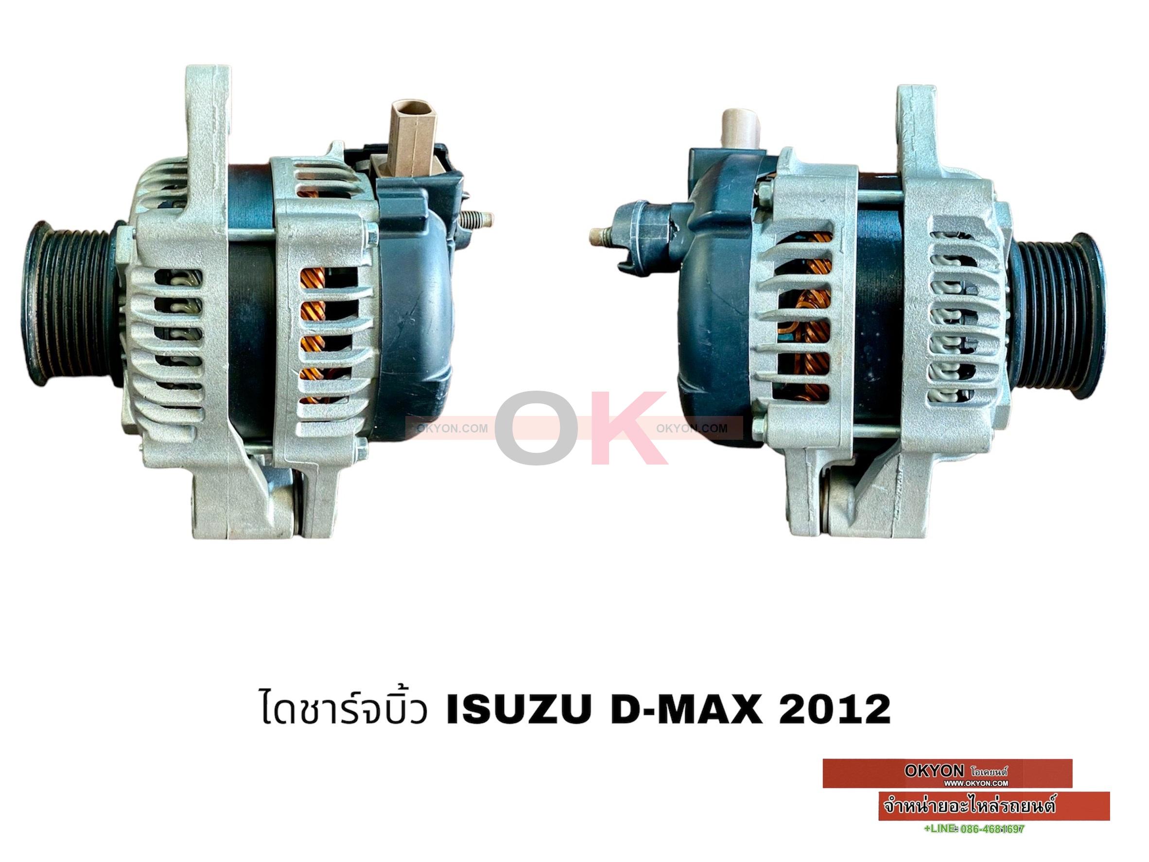 ไดชาร์จบิ้ว ISUZU ALL NEW D-MAX 2012 BK*