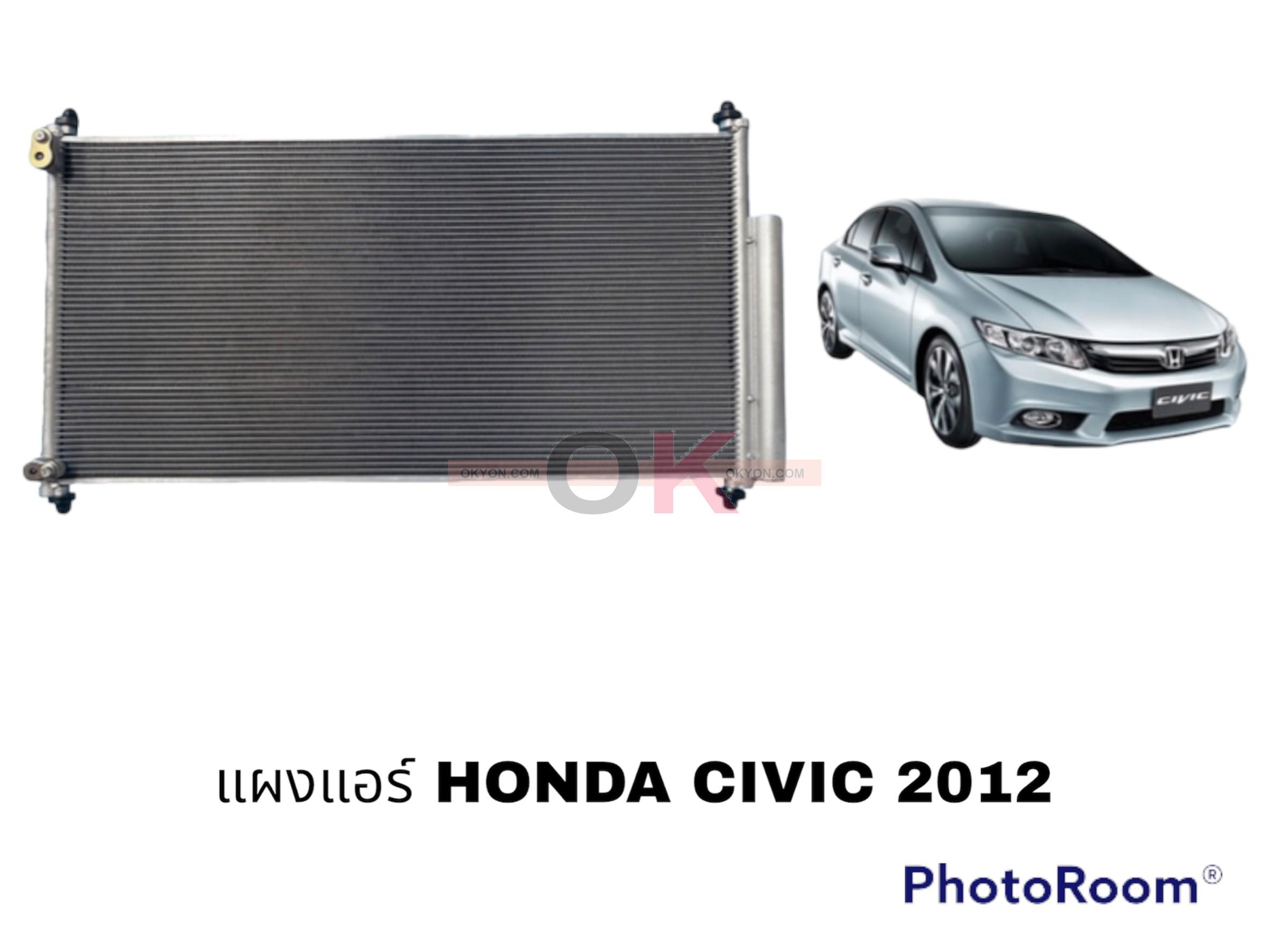 แผงแอร์ HONDA CIVIC 2012 QL/JT*