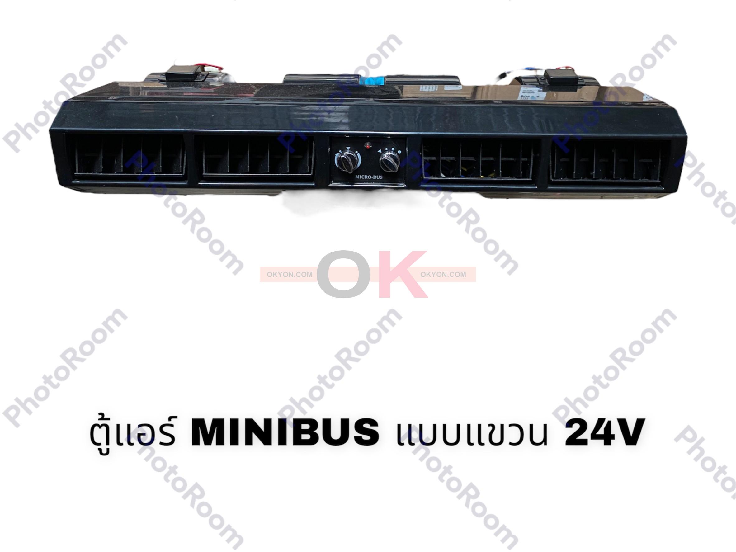 ตู้แอร์ MINI BUS แขวน 24V W 
