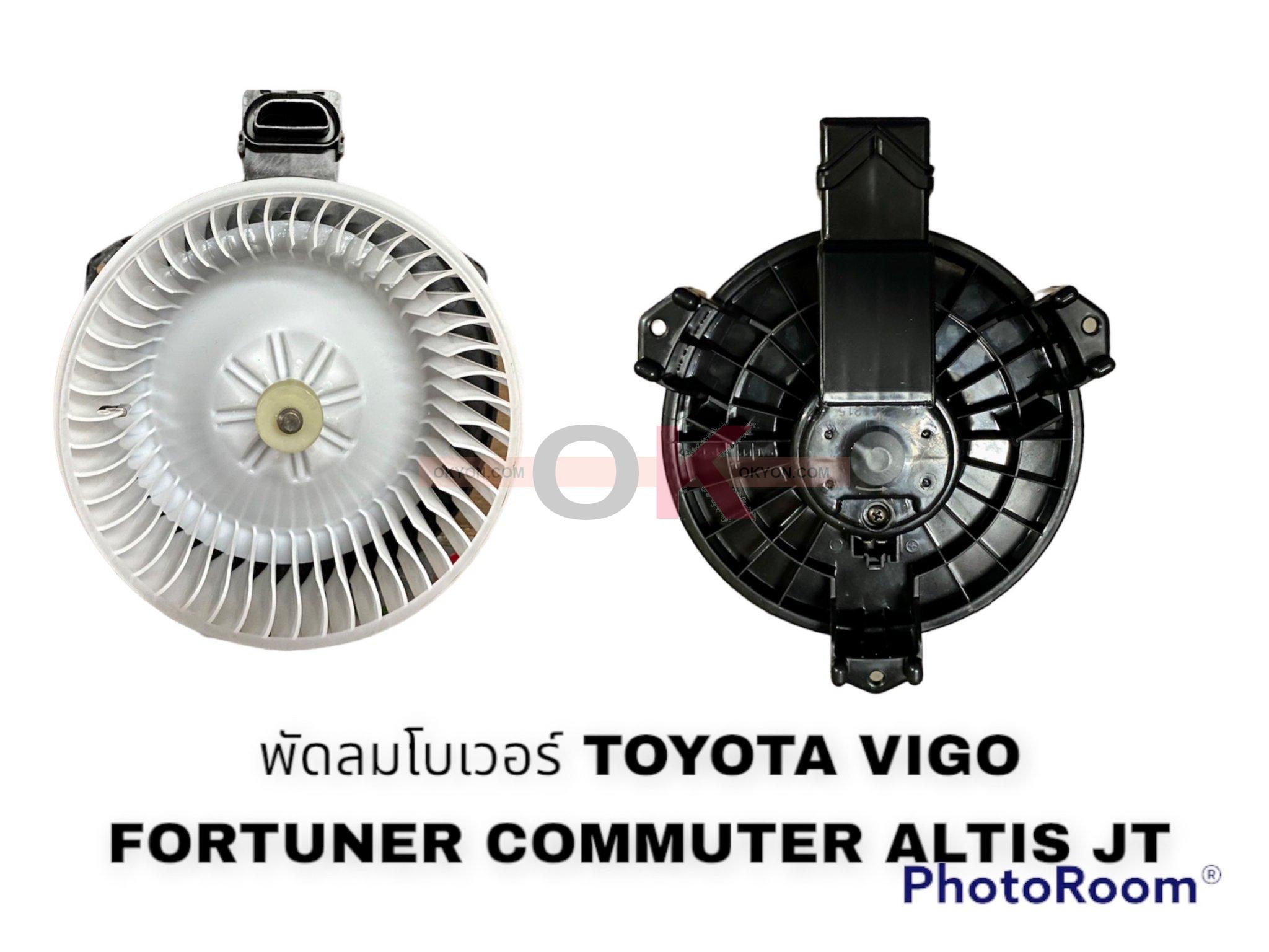 พัดลมโบลเวอร์แอร์ TOYOTA HILUX VIGO FORTUNER COMMUTER ALTIS INNOVA CITY2014 JT