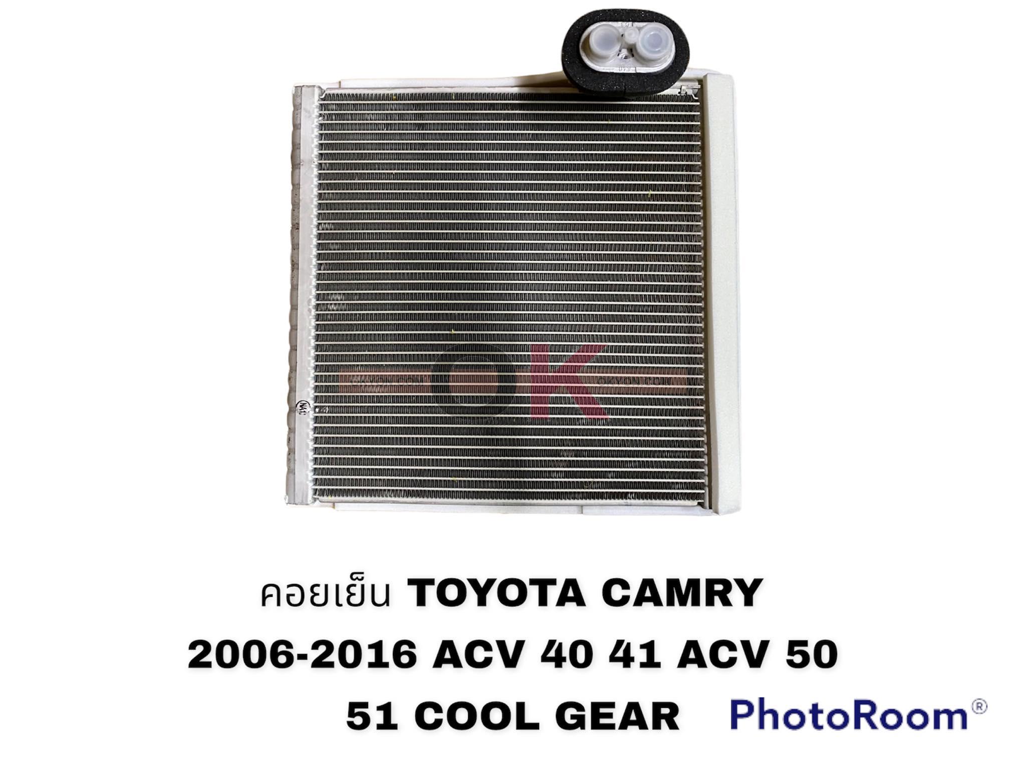 คอยล์เย็น TOYOTA CAMRY 2006-2017 ALPHARD 2009 ( ACV ACV40 ACV41 ACV50 ACV51 ) COOL GEAR
