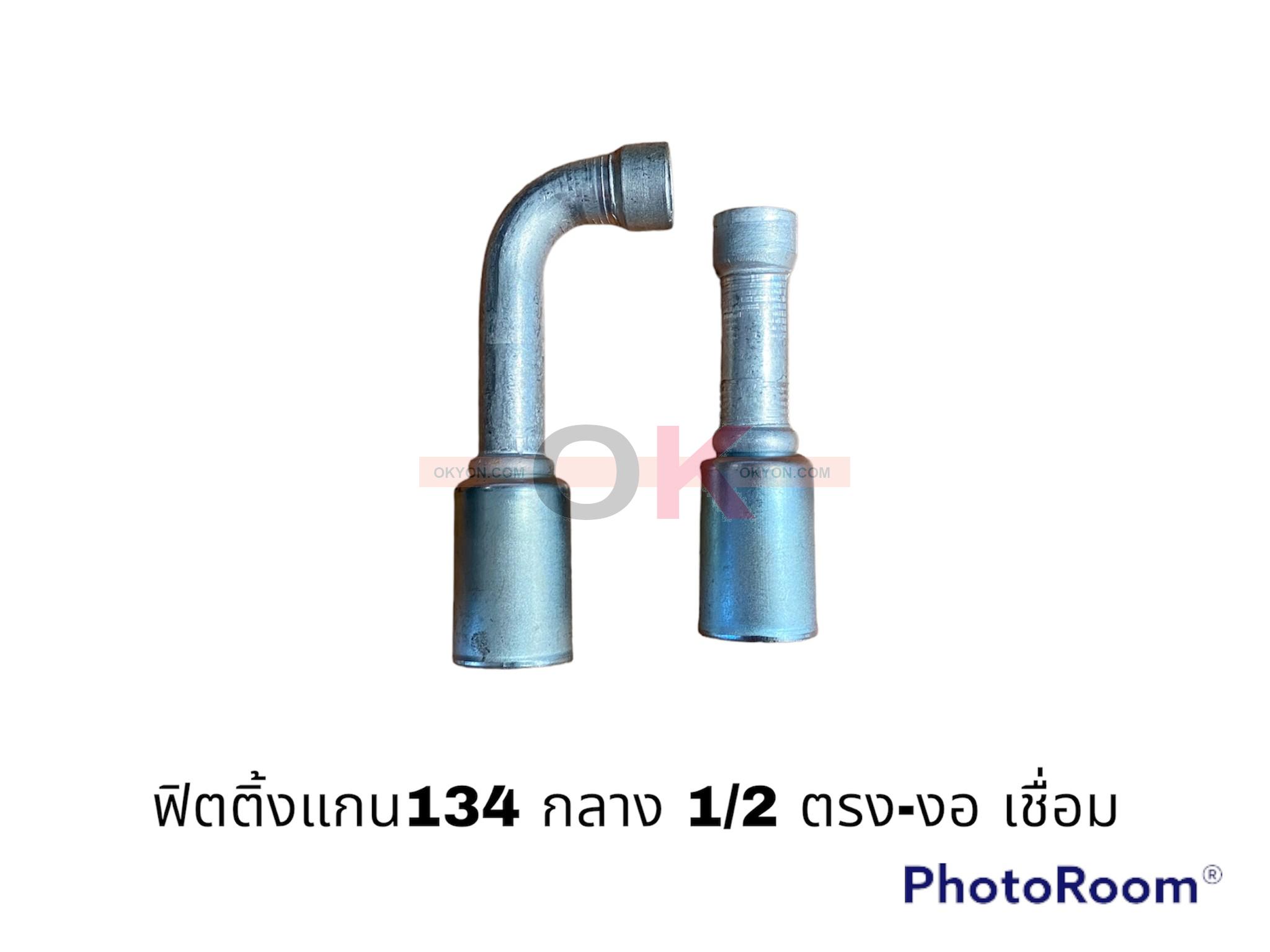 ฟิตติ้ง134 กลาง 1/2-90 เชื่อม
