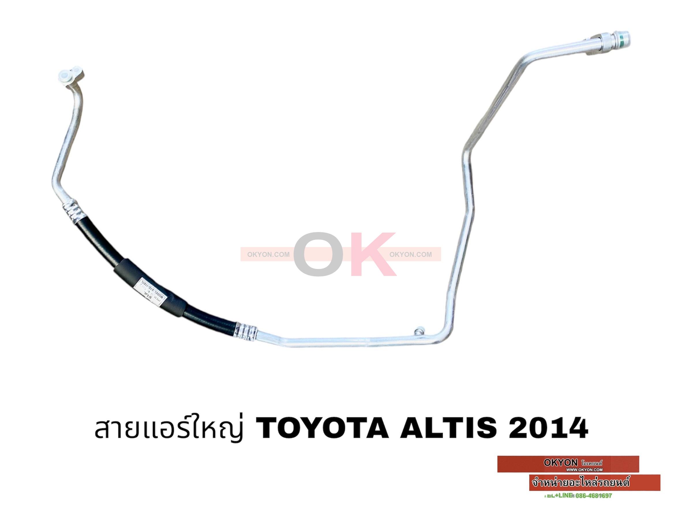 สายแอร์ใหญ่ TOYOTA ALTIS 2014 W/*