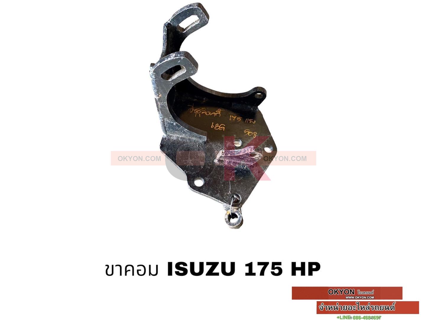ขาคอม ISUZU ROCKY 175