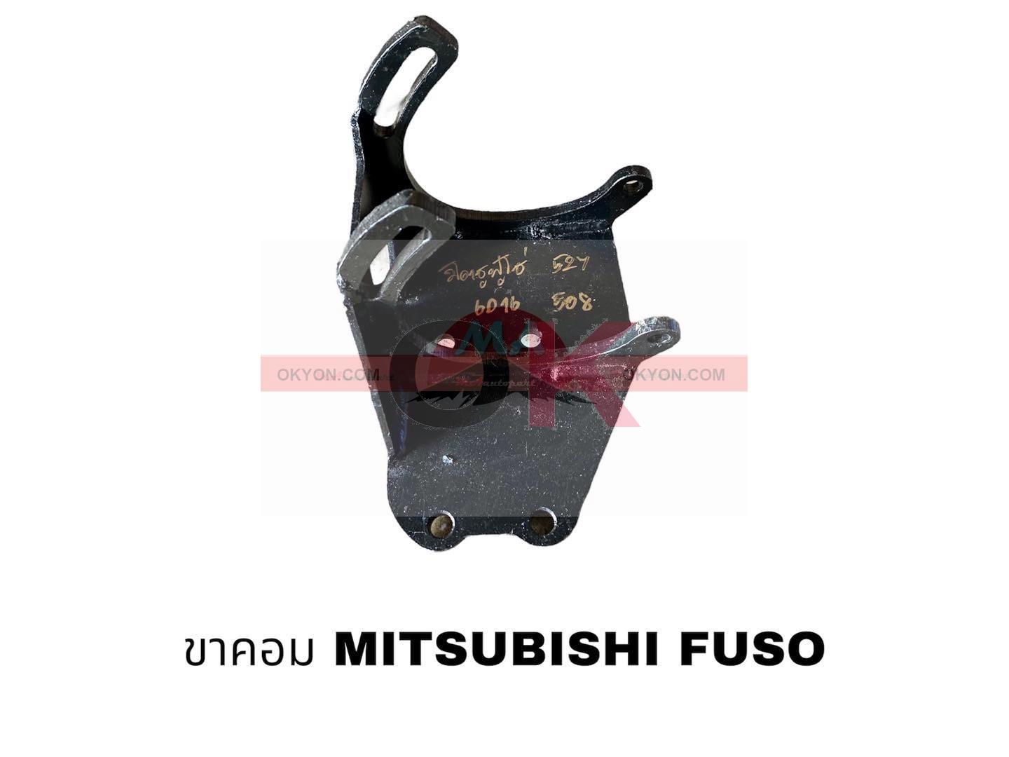 ขาคอม MITSUBISHI FUSO