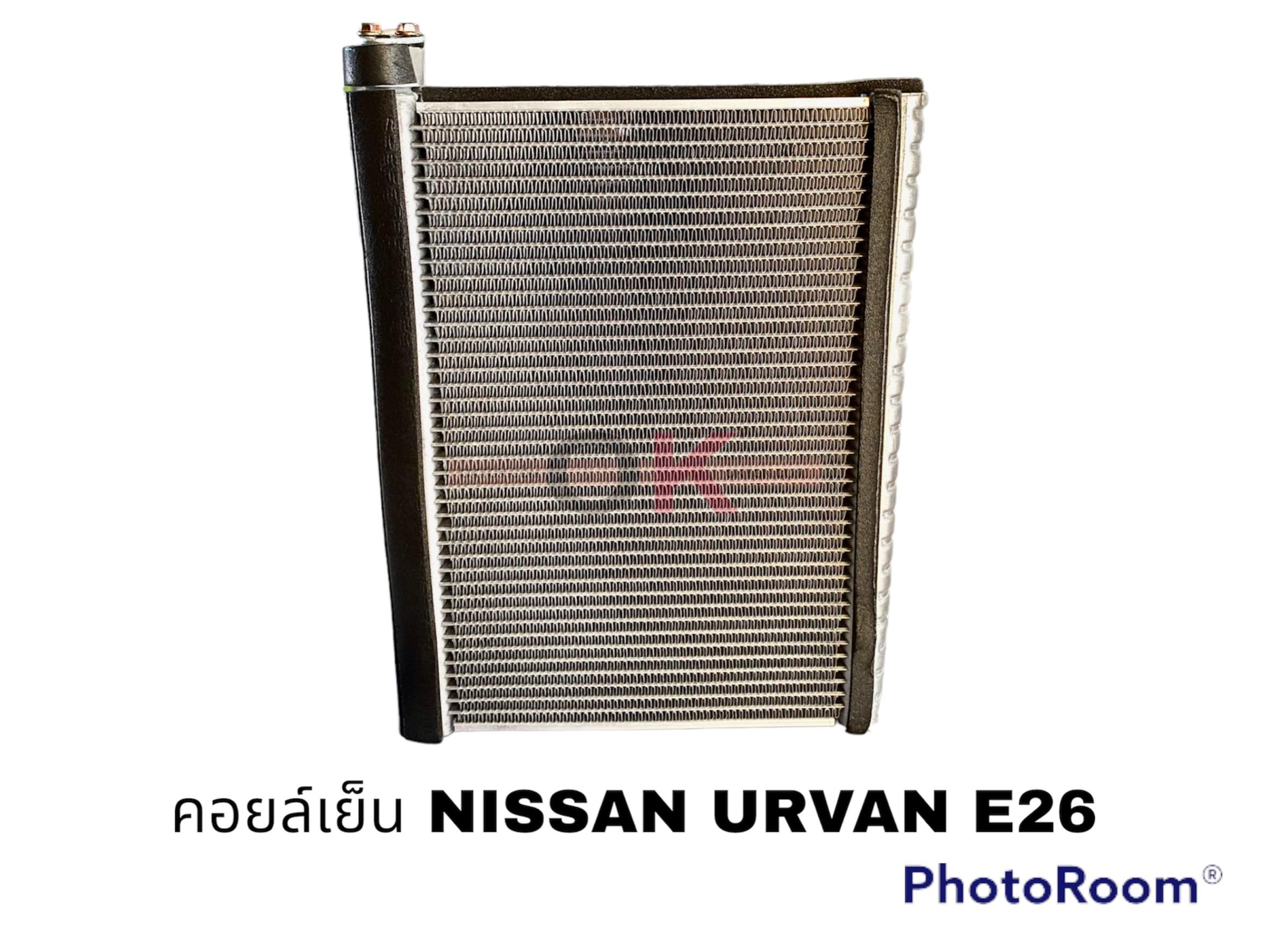 คอยล์เย็น NISSAN URVAN E26 2012 นำเข้า QL