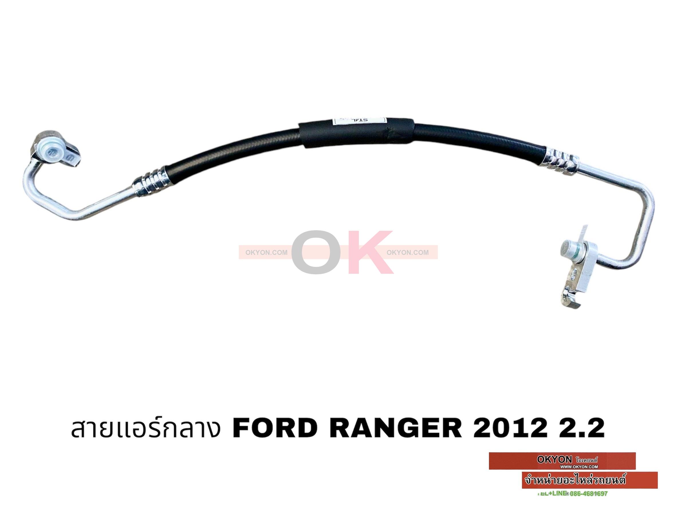 สายแอร์กลาง FORD RANGER 2012 2.2 W/JT*