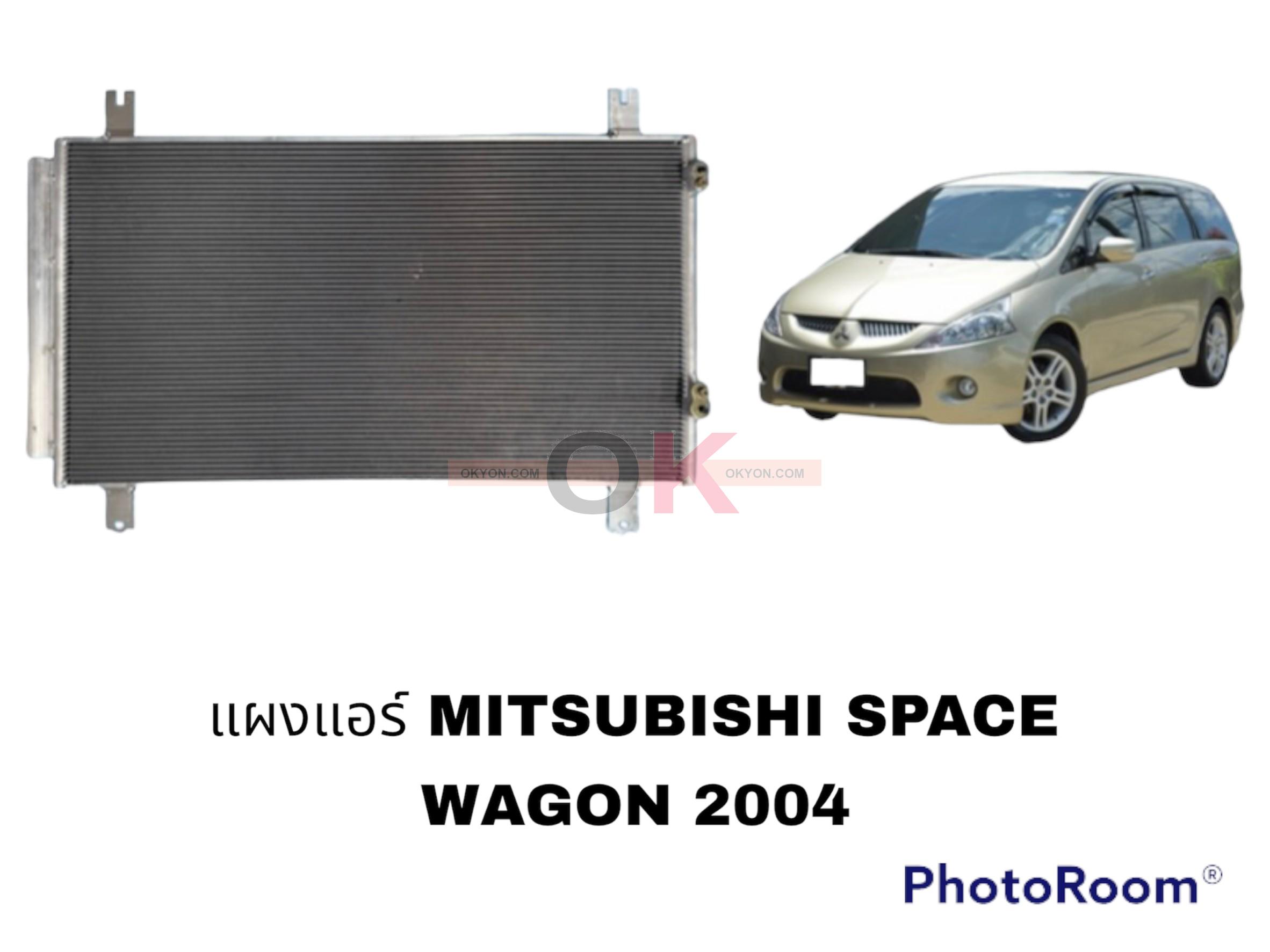 แผงแอร์ MITSUBISHI SPACE WAGON QL