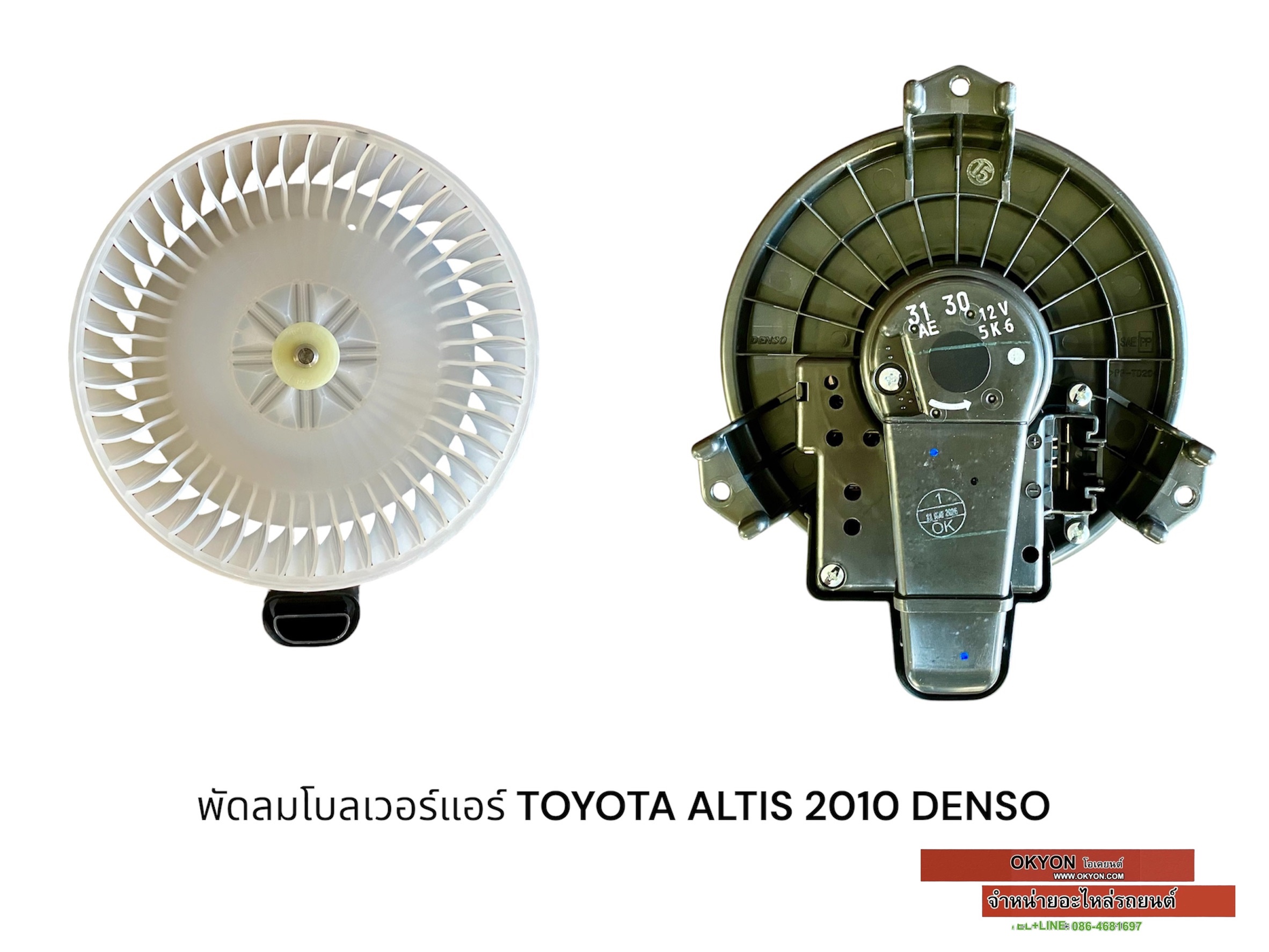 พัดลมโบลเวอร์แอร์ TOYOTA ALTIS 2010 DENSO W