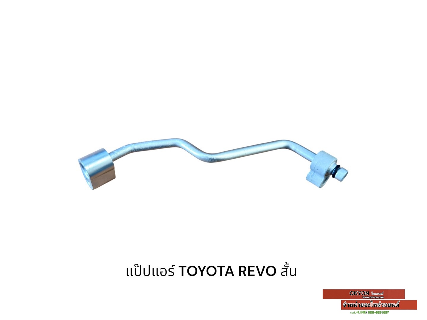 แป๊ปแอร์ TOYOTA REVO สั้น 
