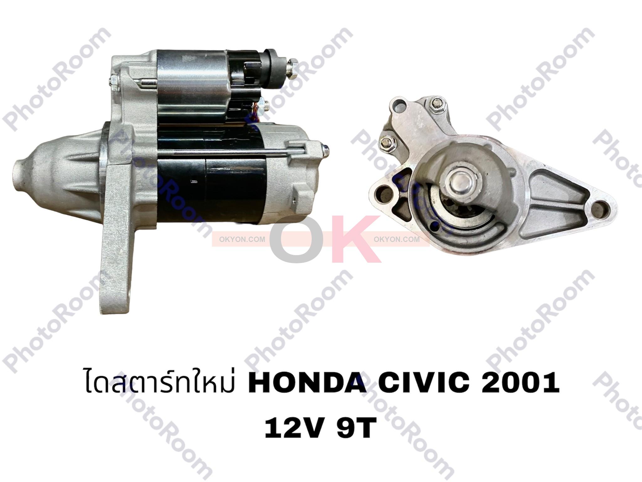 ไดสตาร์ทใหม่ HONDA CIVIC 2001 STS/*