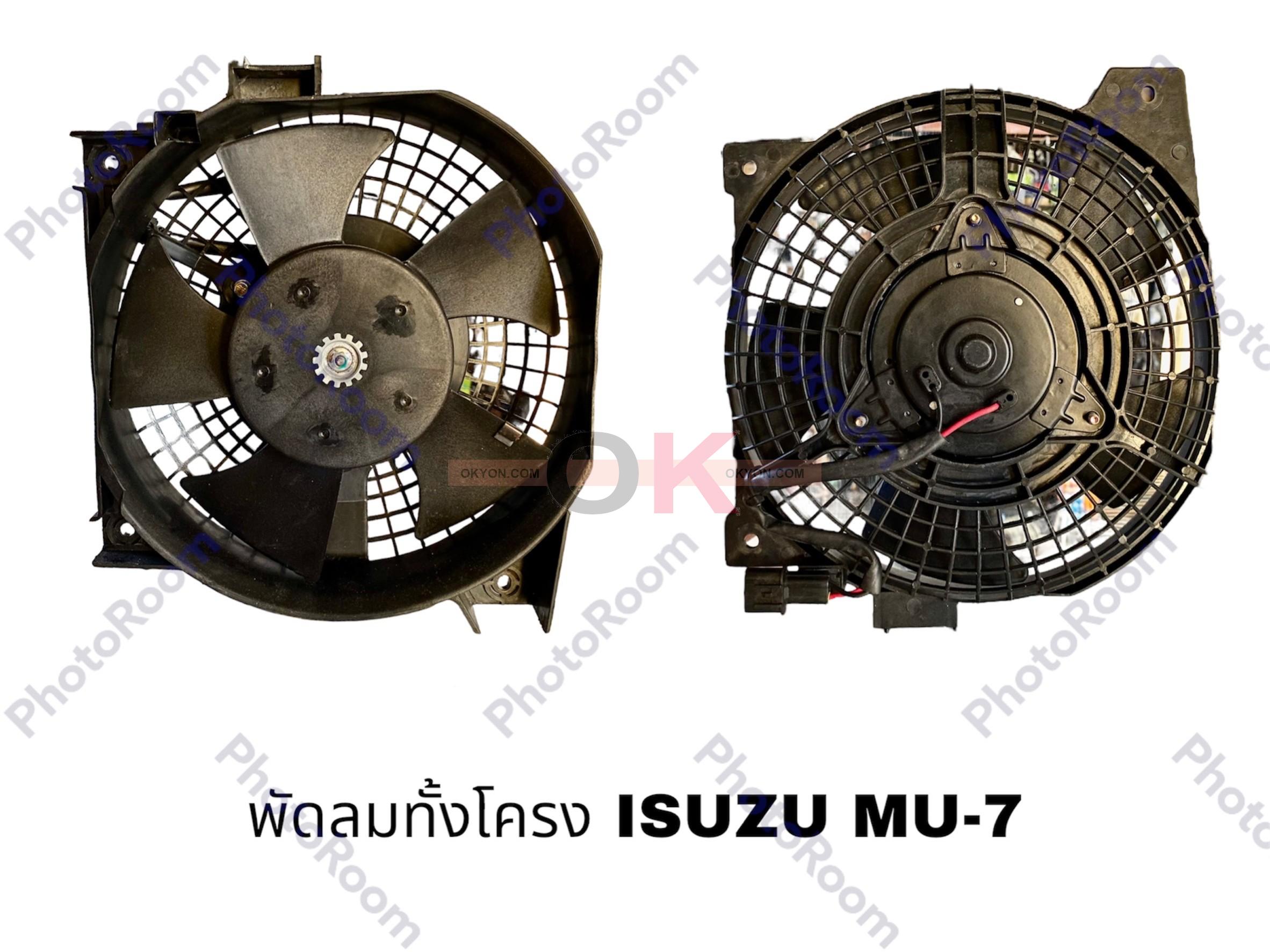 พัดลมทั้งโครง ISUZU MU-7 HY