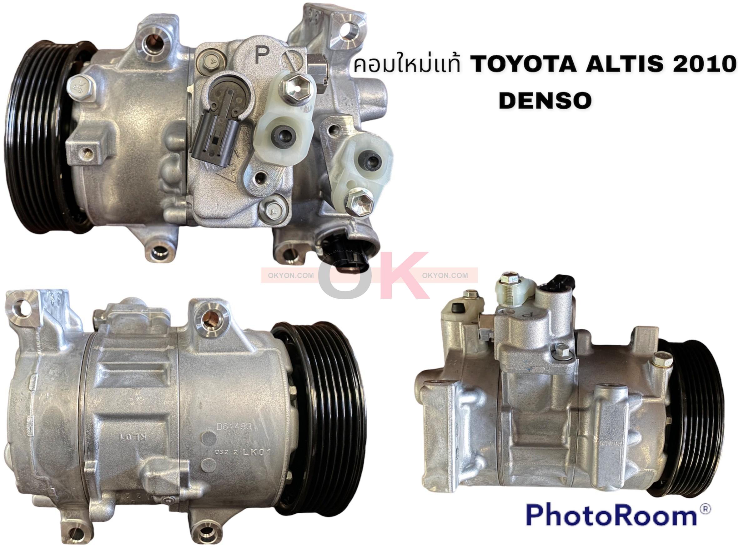 คอมแอร์แท้ TOYOTA  ALTIS 2010 DENSO T/W/TNT*