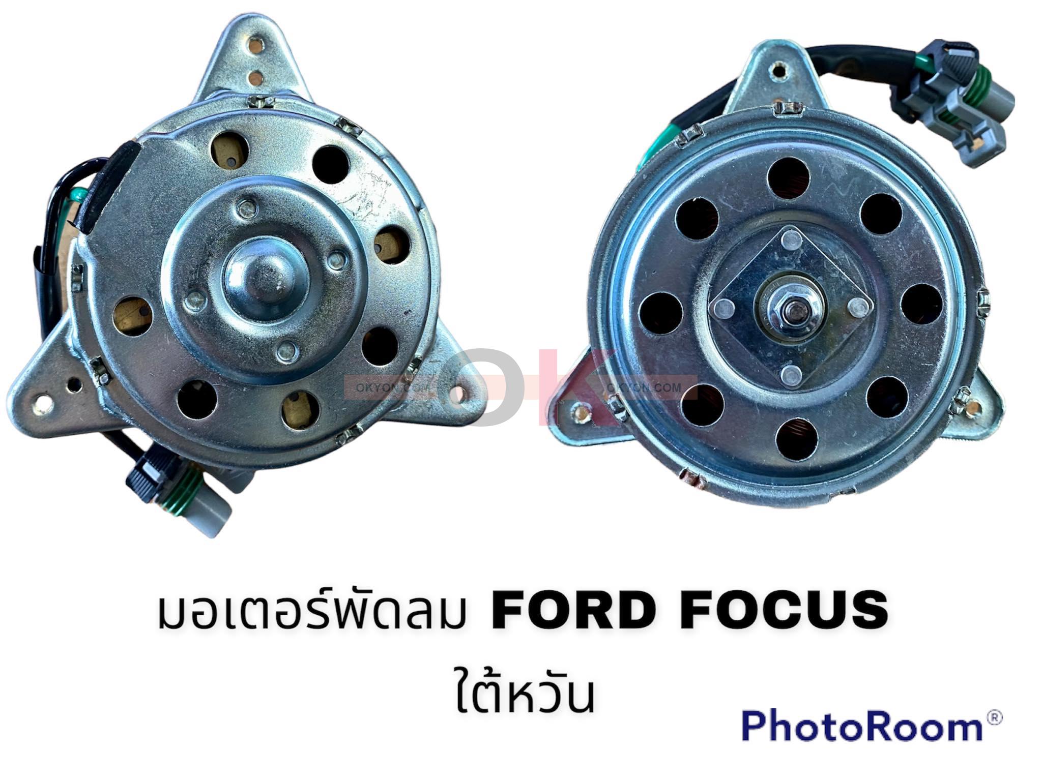 มอเตอร์แผง FORD FOCUS 1ข้าง HY
