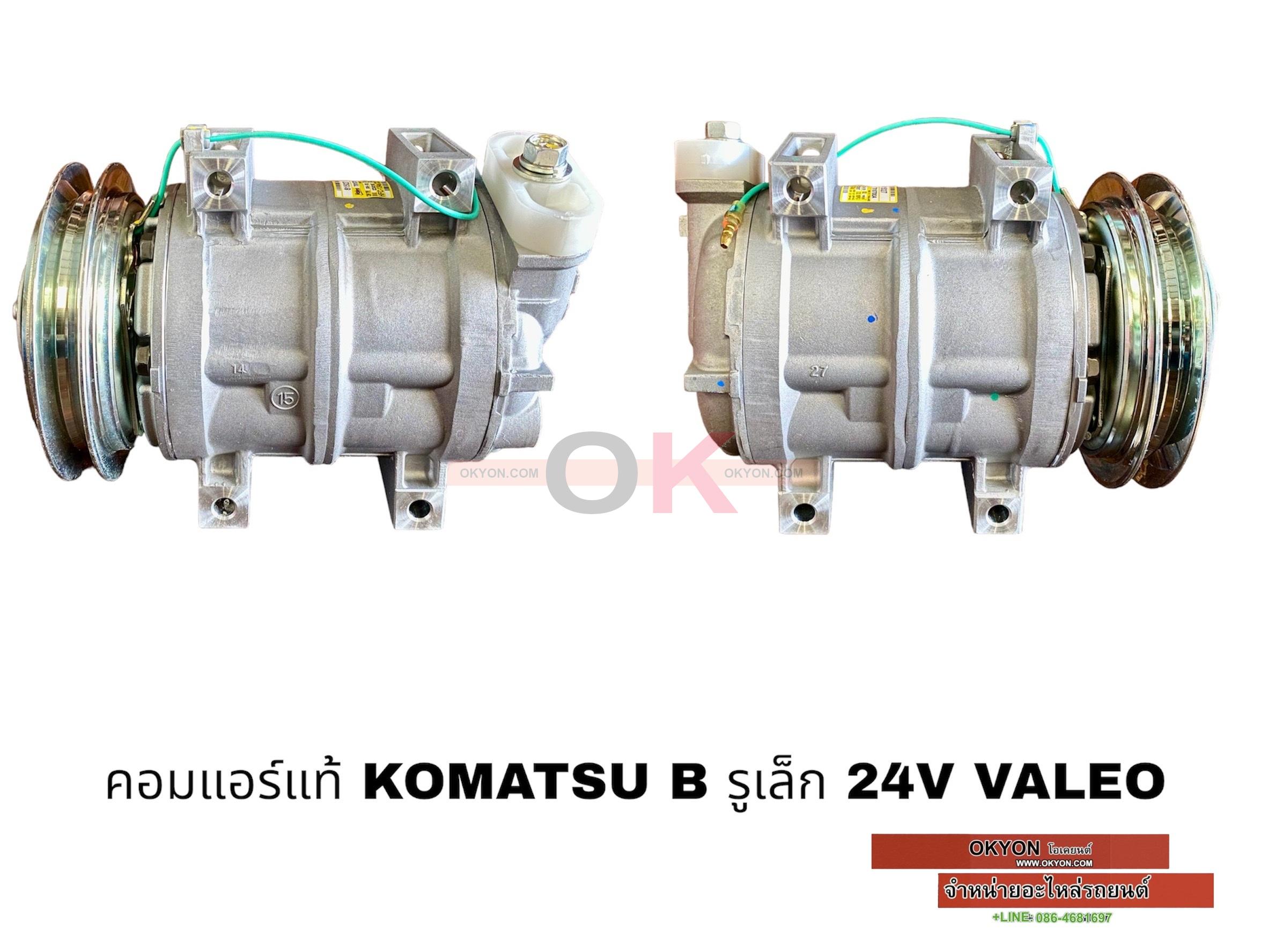 คอมแอร์แท้ MITSUBISHI FUSO KOMATSU รูเล็ก ร่องB VALEO WN*
