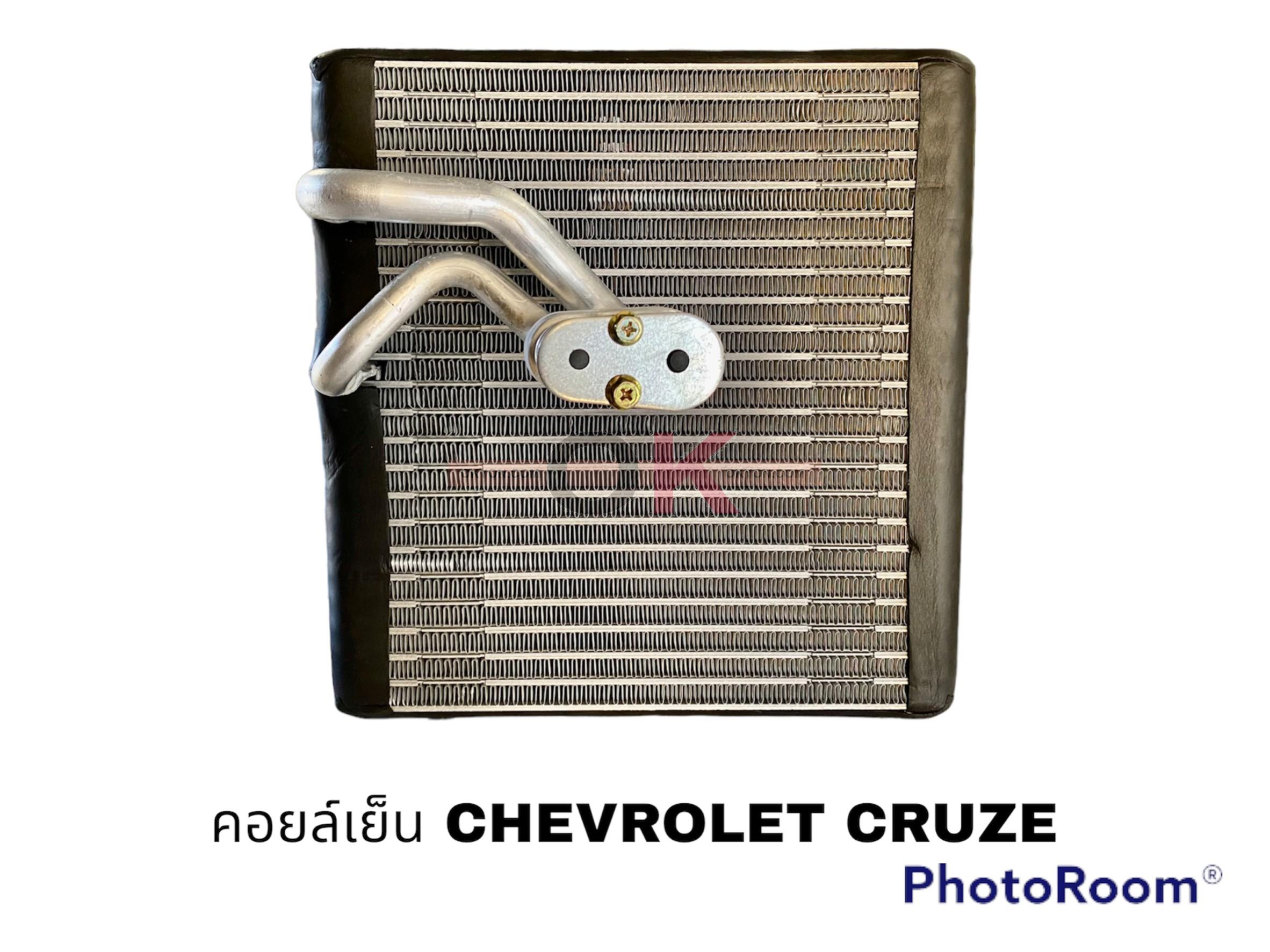 คอยล์เย็น CHEVROLET CRUZE นำเข้า QL