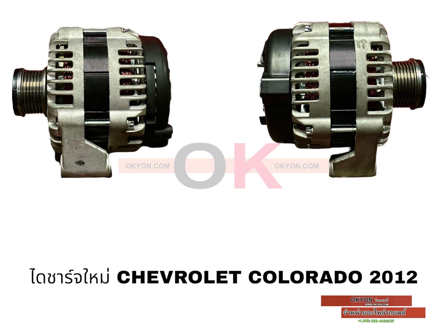 ไดชาร์จใหม่  CHEVROLET COLORADO 2012 STS/G*