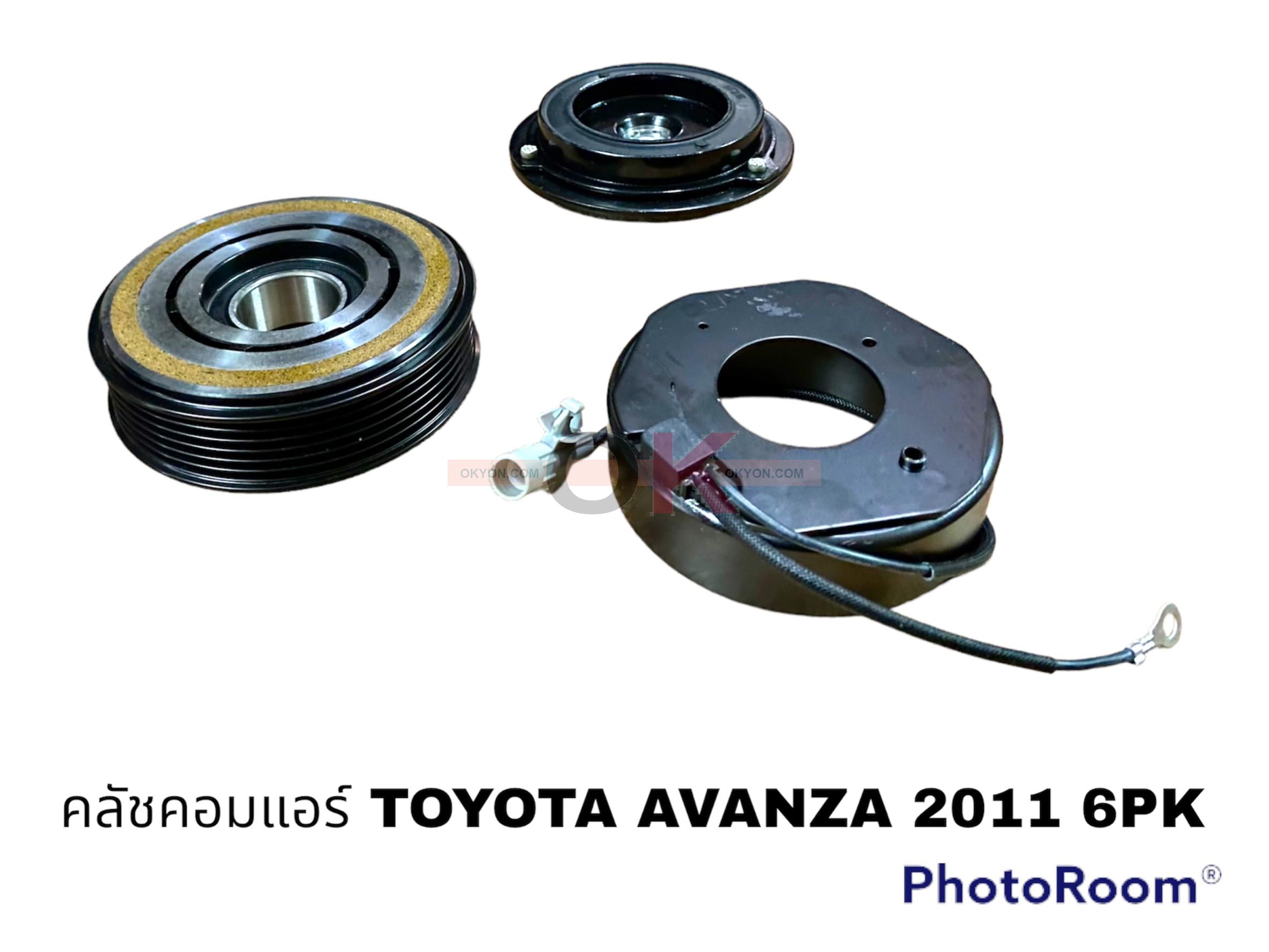 ครัชคอมแอร์ TOYOTA AVANZA 2011