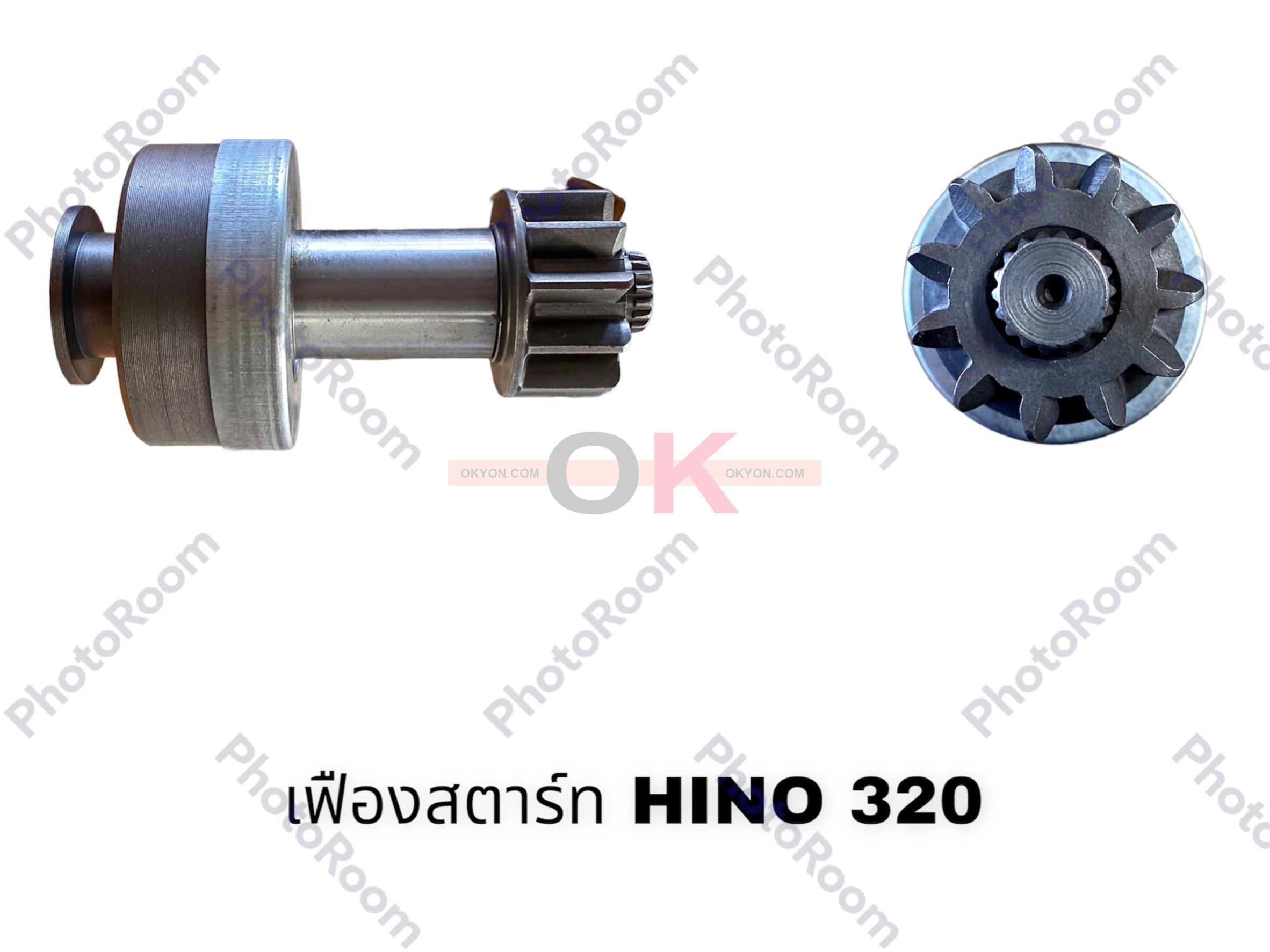 เฟืองสตาร์ท HINO 320-360