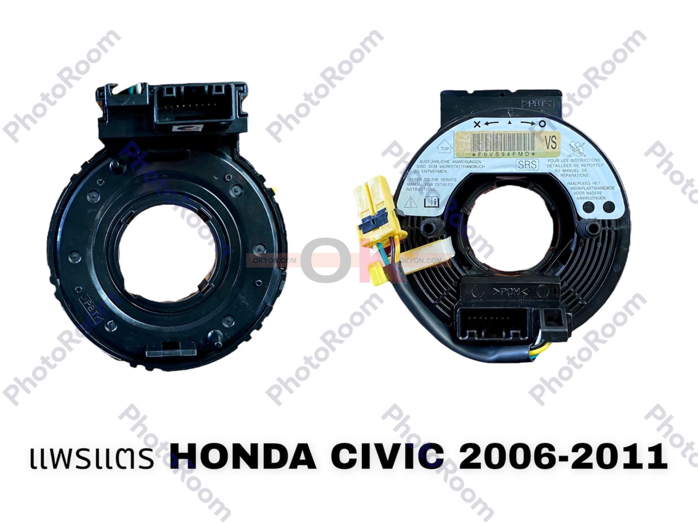 แพรแตร HONDA CIVIC FD 2006