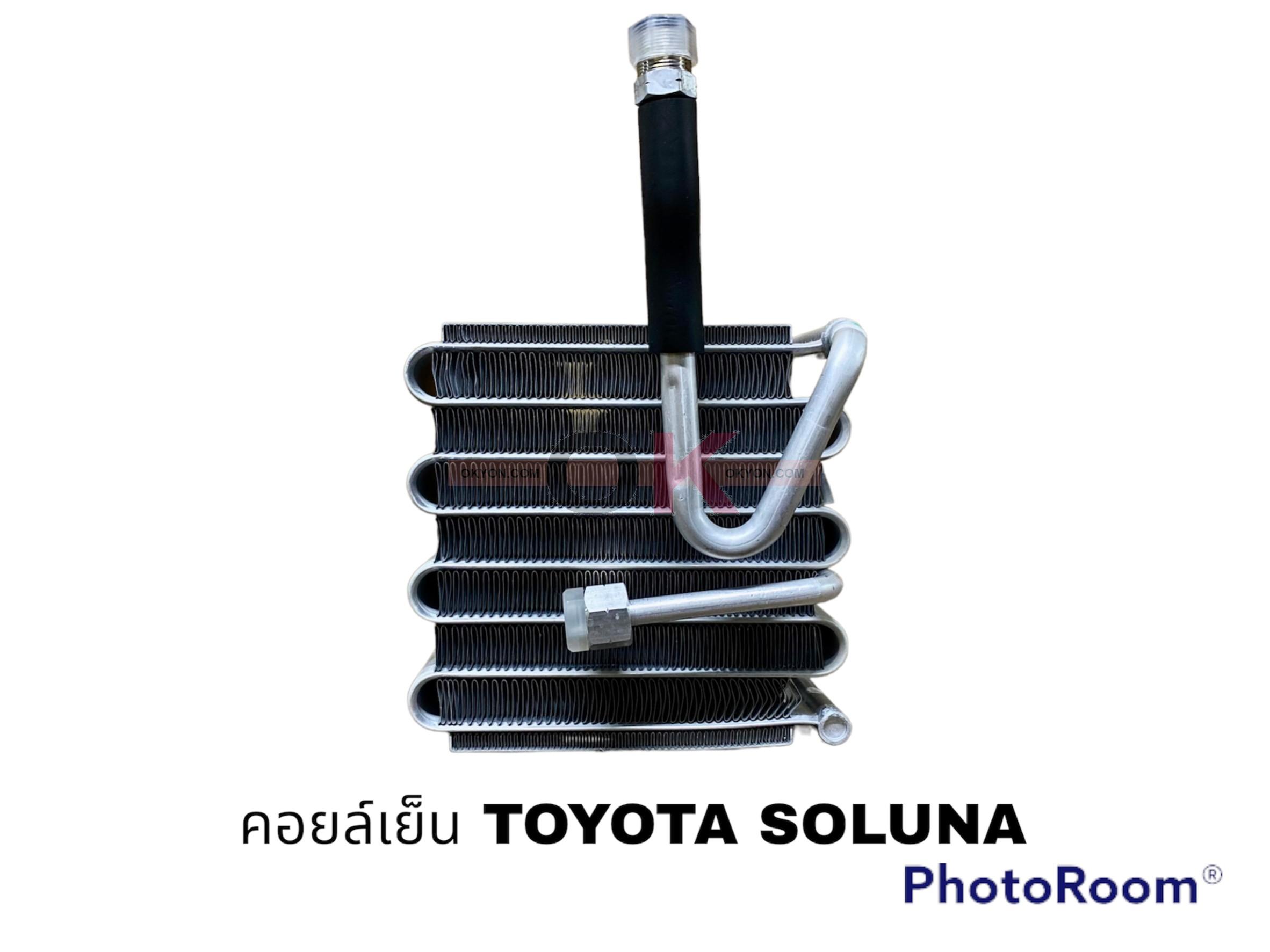 คอยล์เย็น TOYOTA  SOLUNA นำเข้า QL/*