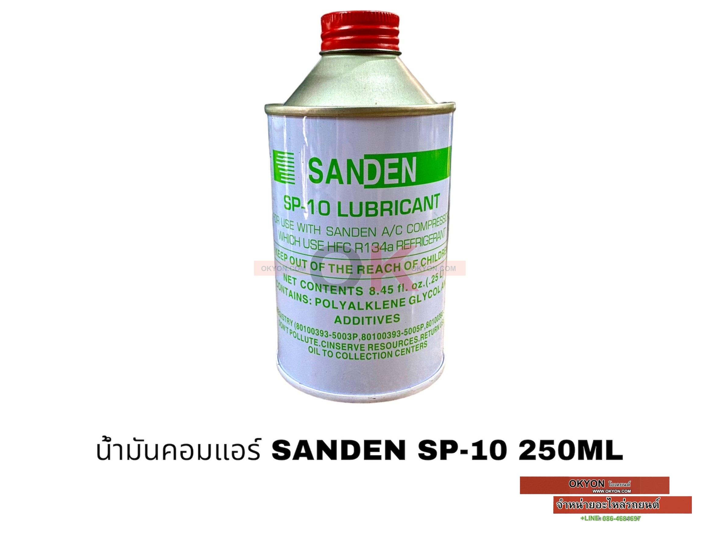 น้ำมันคอมแอร์ SANDEN SP10 