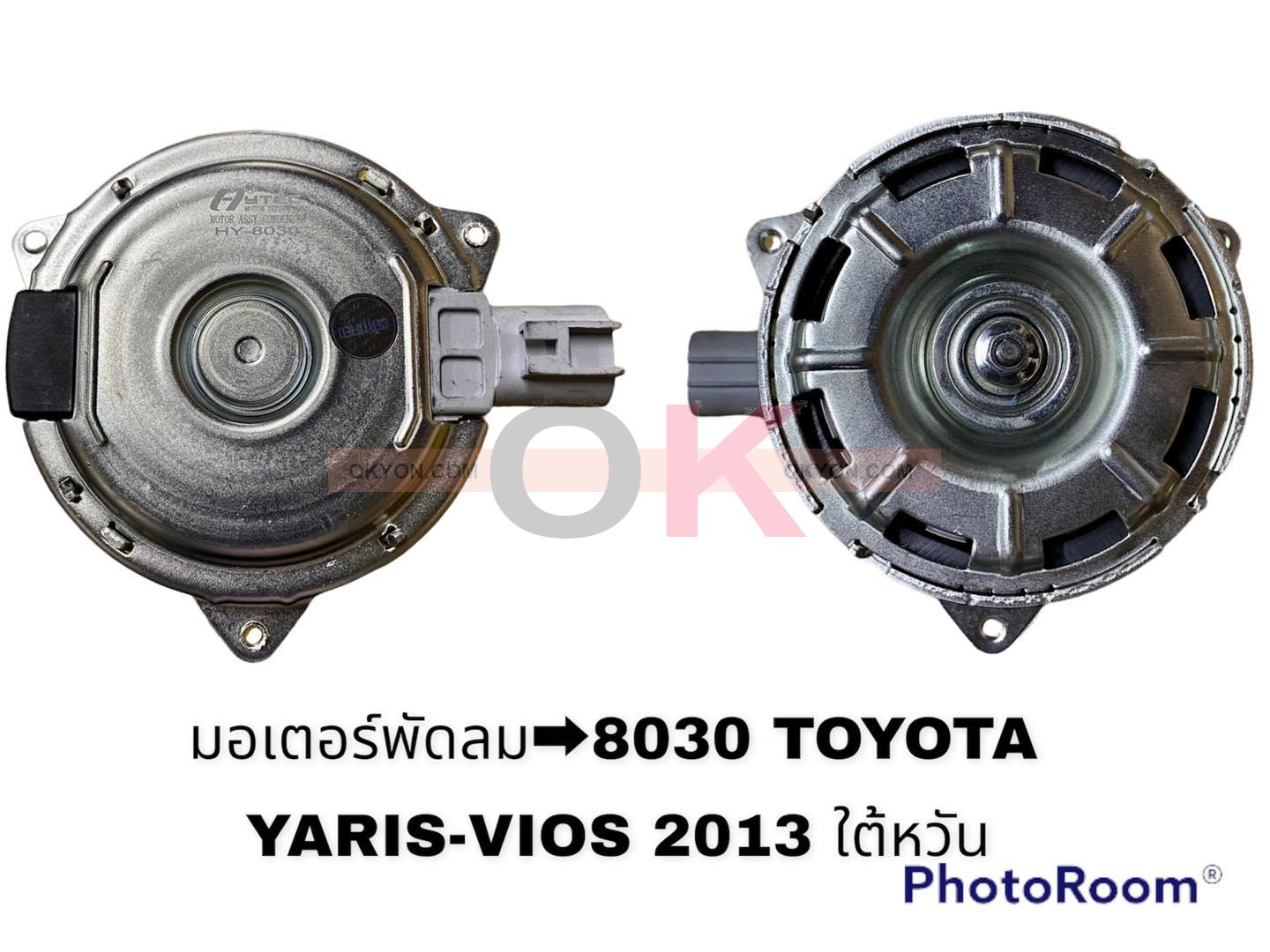 มอเตอร์พัดลม TOYOTA VIOS YARIS SIENTA 2013 8030 M HY/*