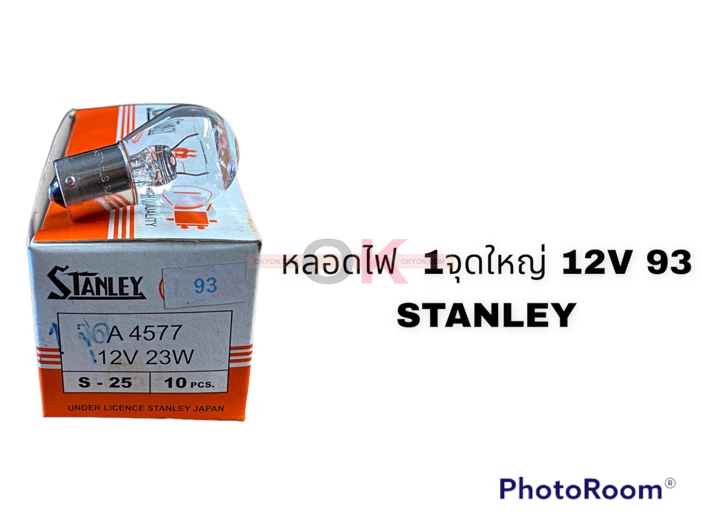 หลอดไฟ 1จุดใหญ่ 93 12V STANLEY