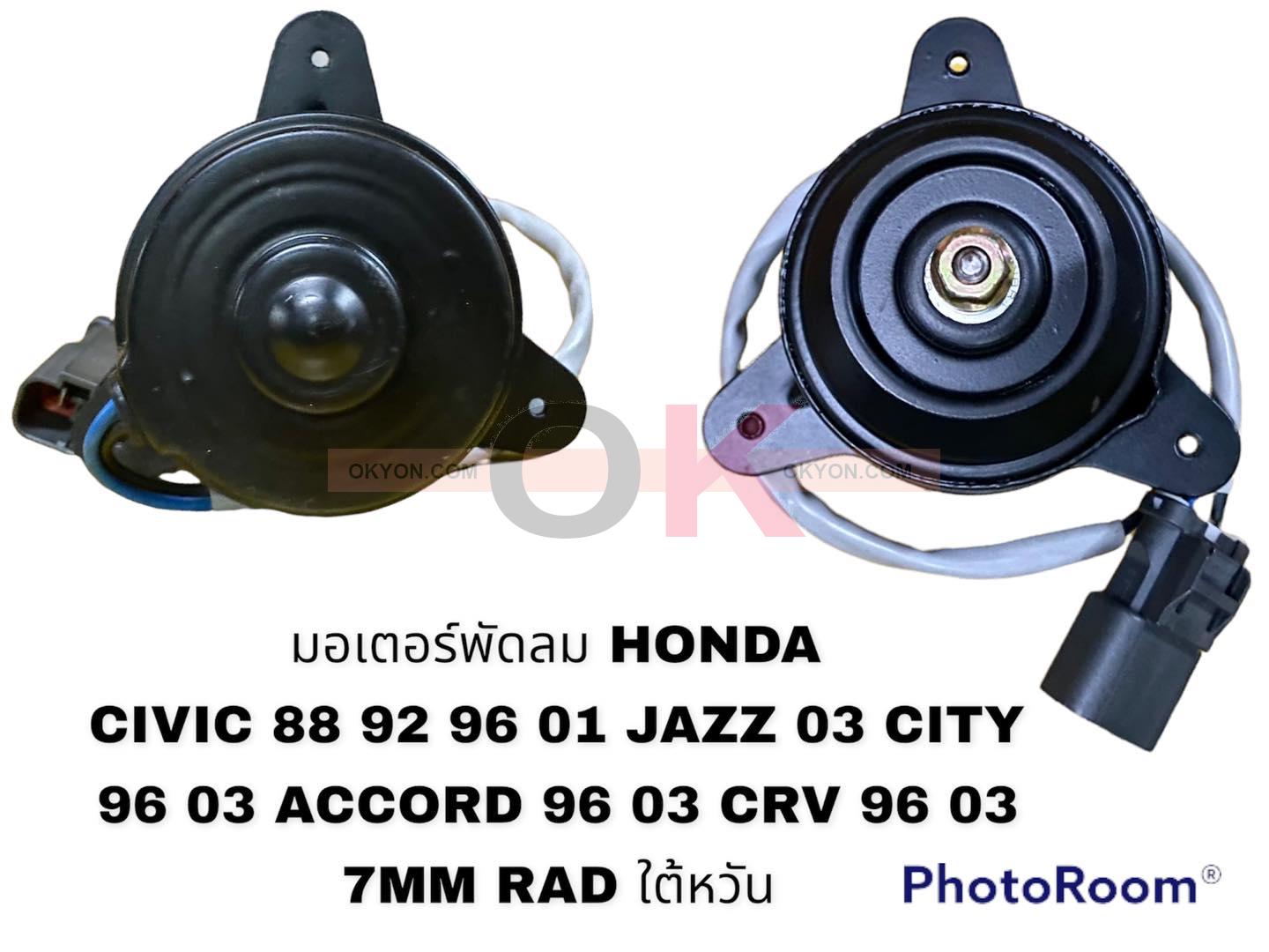 มอเตอร์พัดลม 7MM-RAD 12V HY