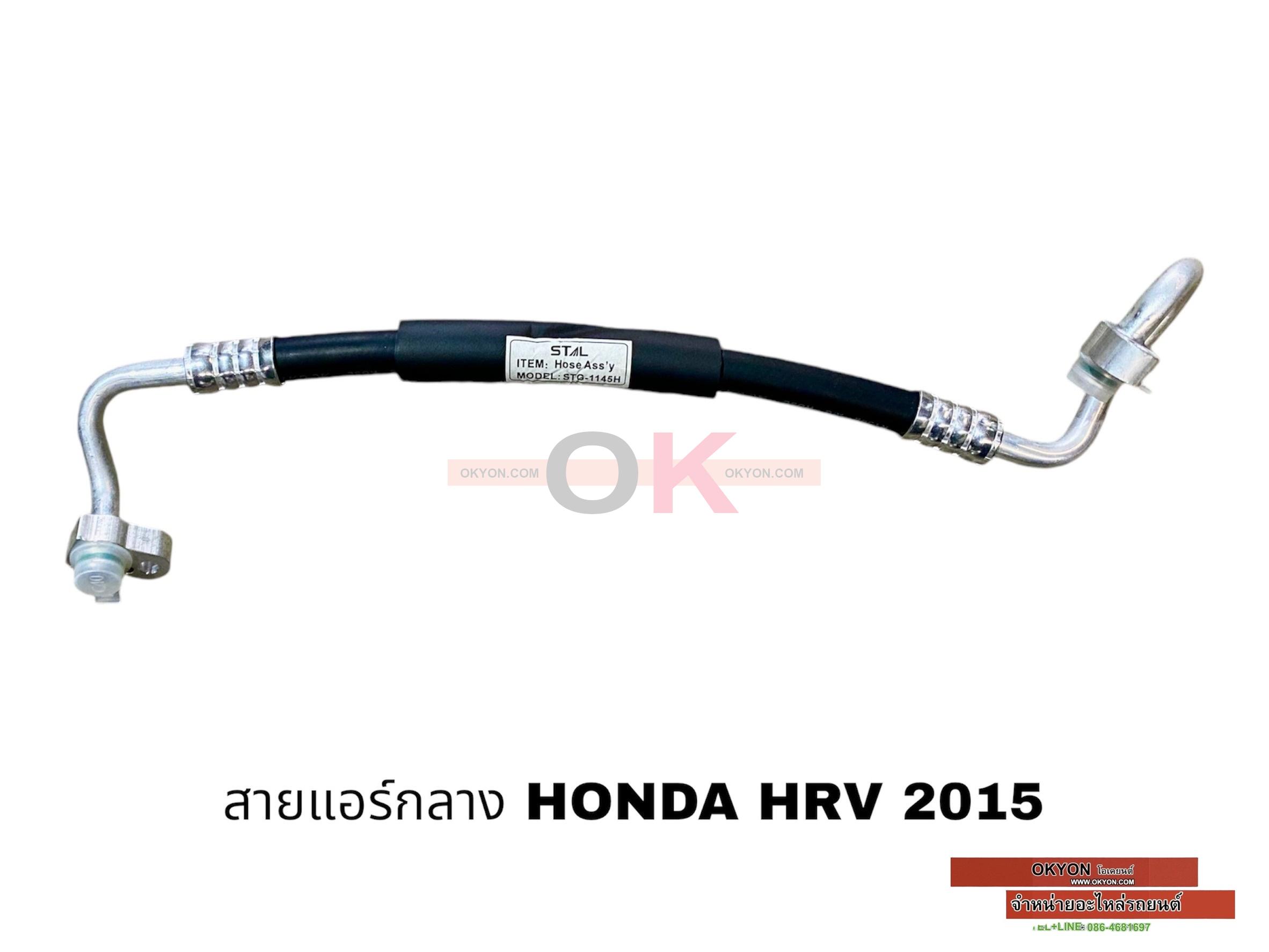 สายแอร์กลาง HONDA HRV 2015