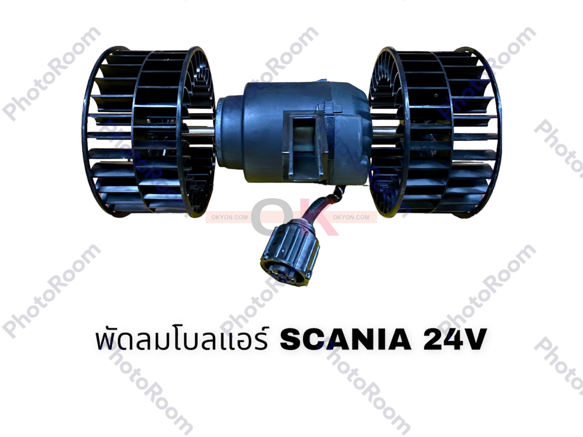 พัดลมโบลแอร์ SCANIA 24V