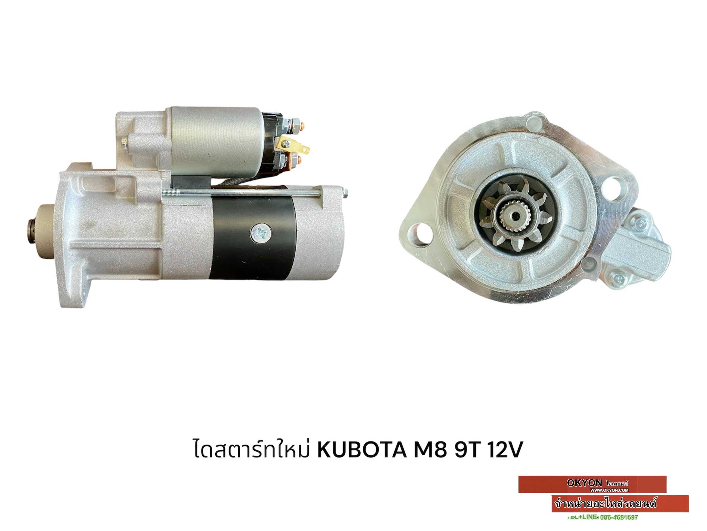 ไดสตาร์ทใหม่ KUBOTA 70แรง M8 9T TMM/*