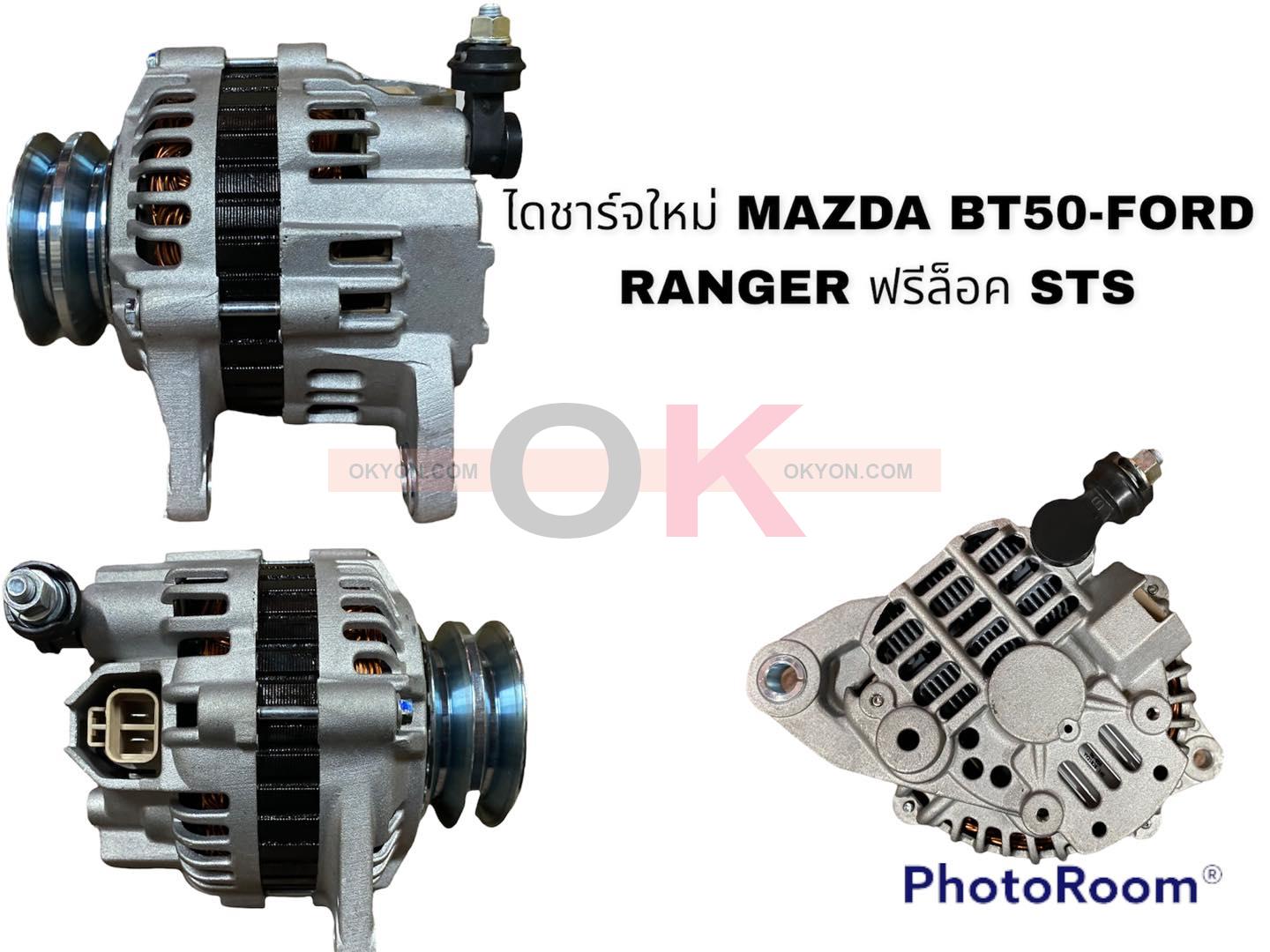 ไดชาร์จใหม่ FORD RANGER 1998-2011 เดิม STS/*