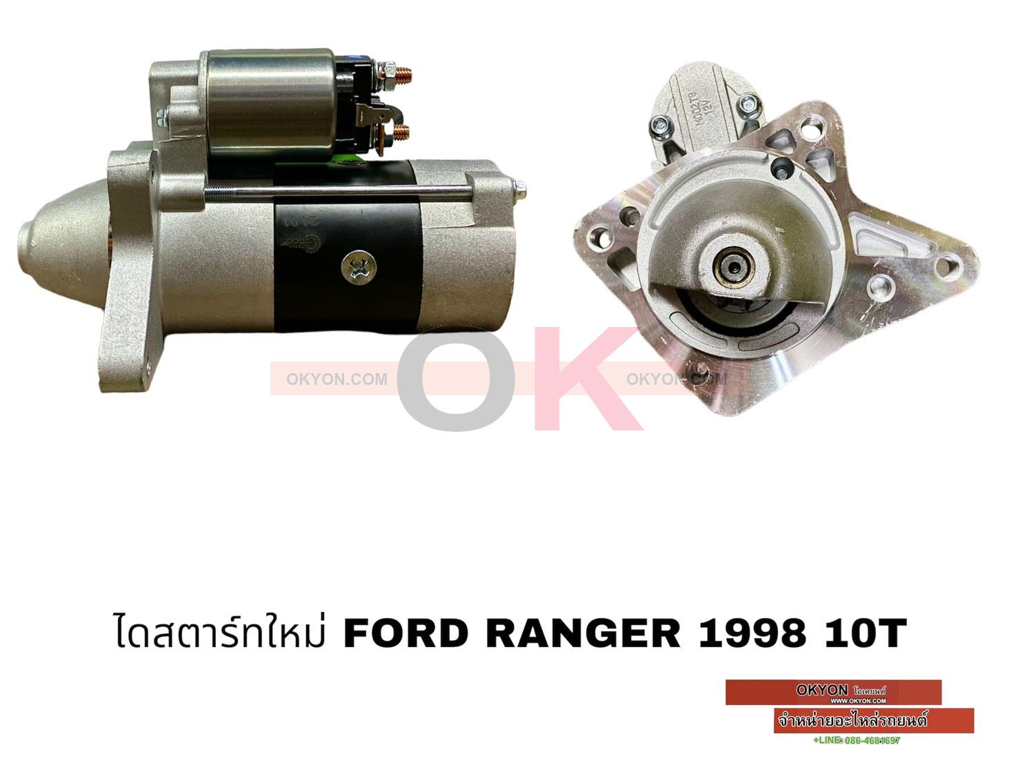 ไดสตาร์ทใหม่ FORD RANGER MAZDA THUNDER เดิม 10T STS/*