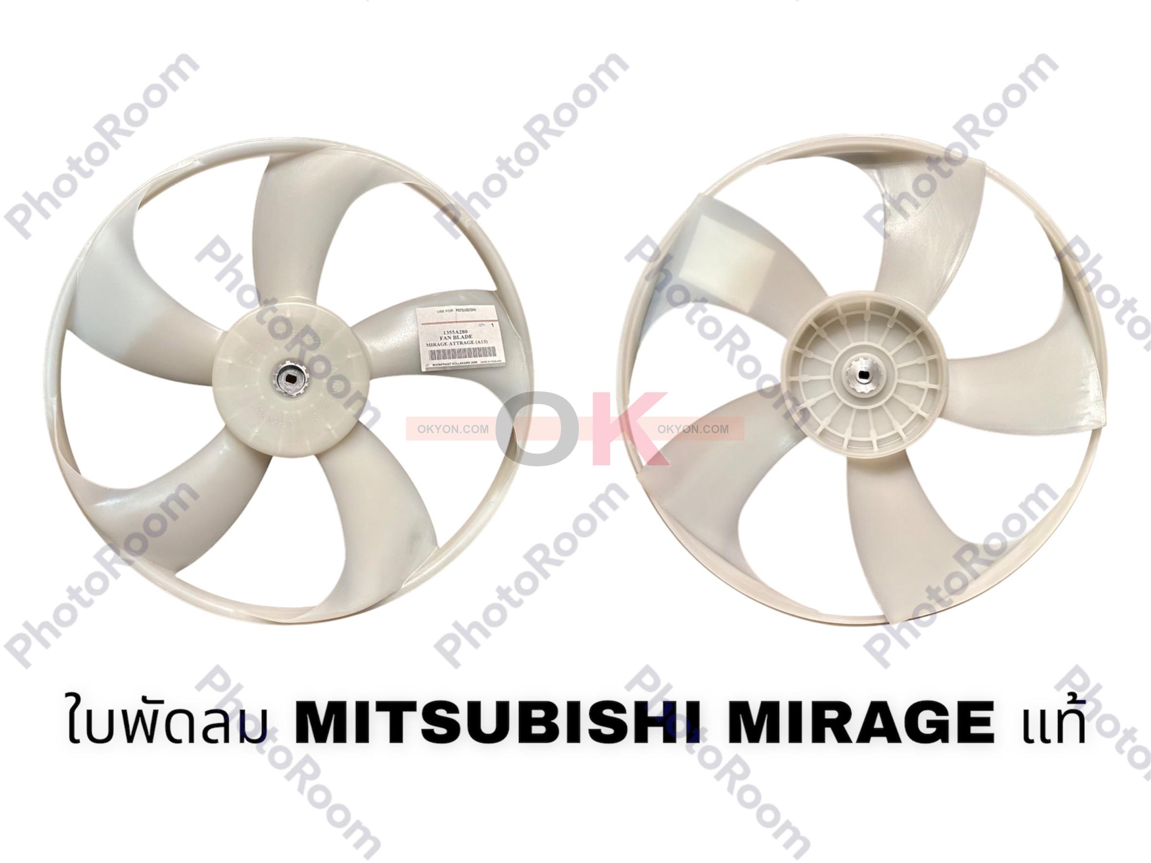 ใบพัดลม MITSUBISHI MIRAGE 