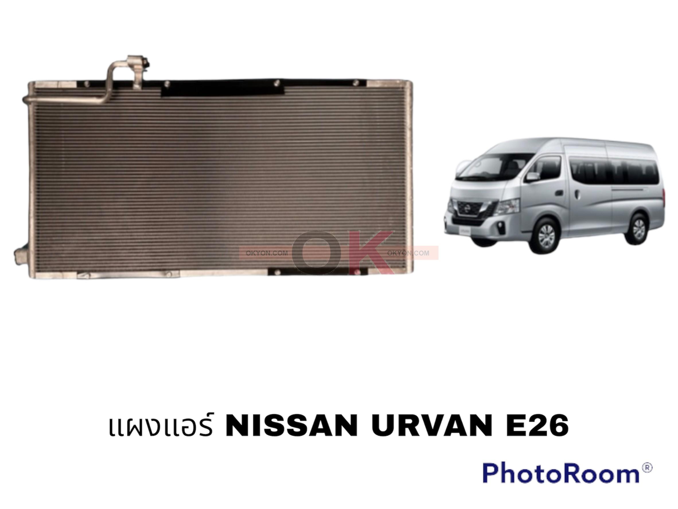 แผงแอร์ NISSAN URVAN E26 NV350 QL