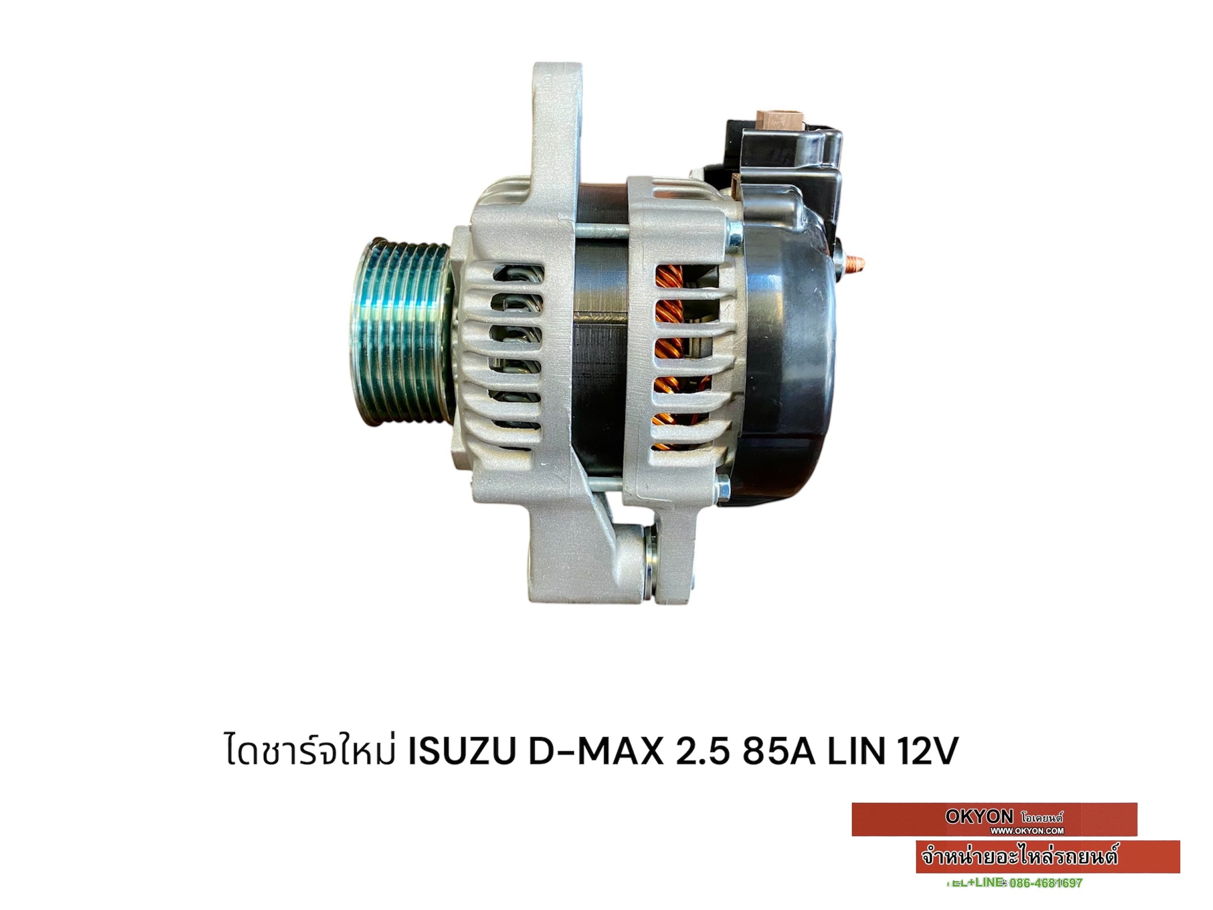 ไดชาร์จใหม่ ISUZU ALL NEW D-MAX  2012 L 85A STS/G*