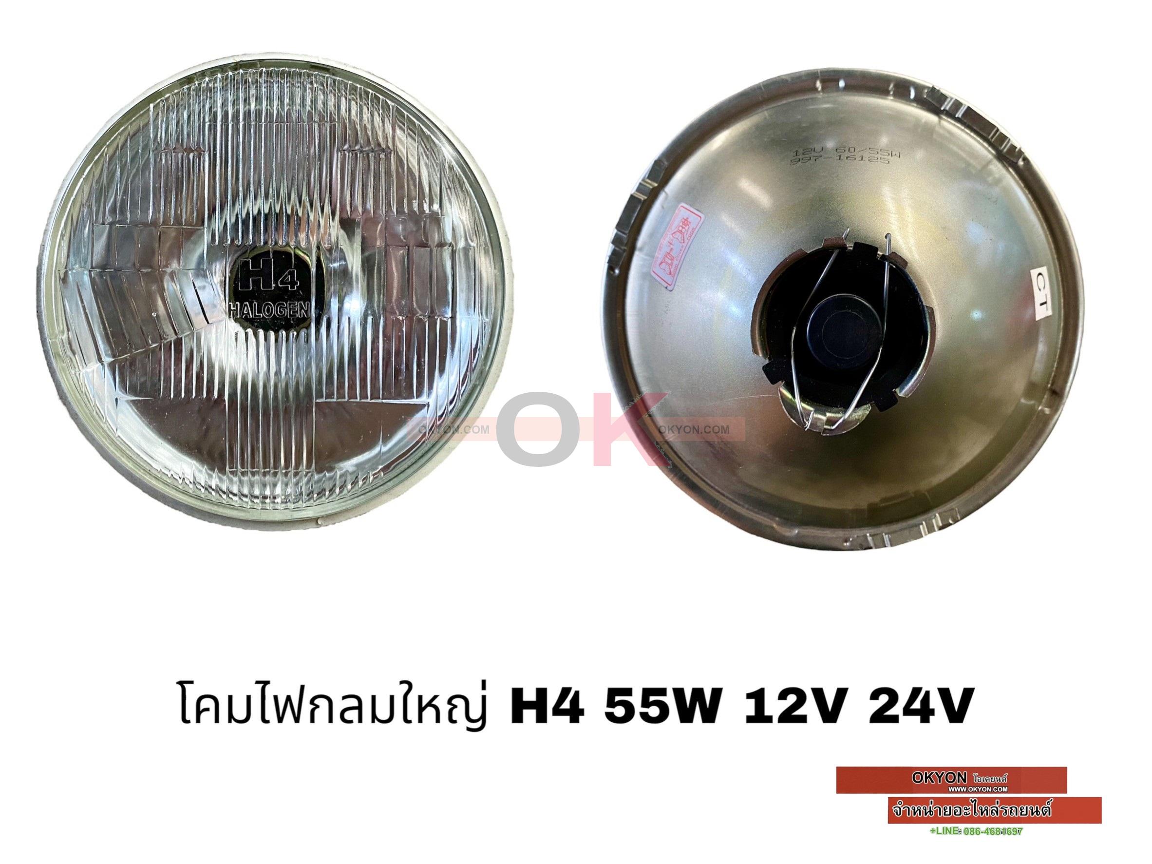 โคมไฟกลมใหญ่ H4 55W 12V 24V