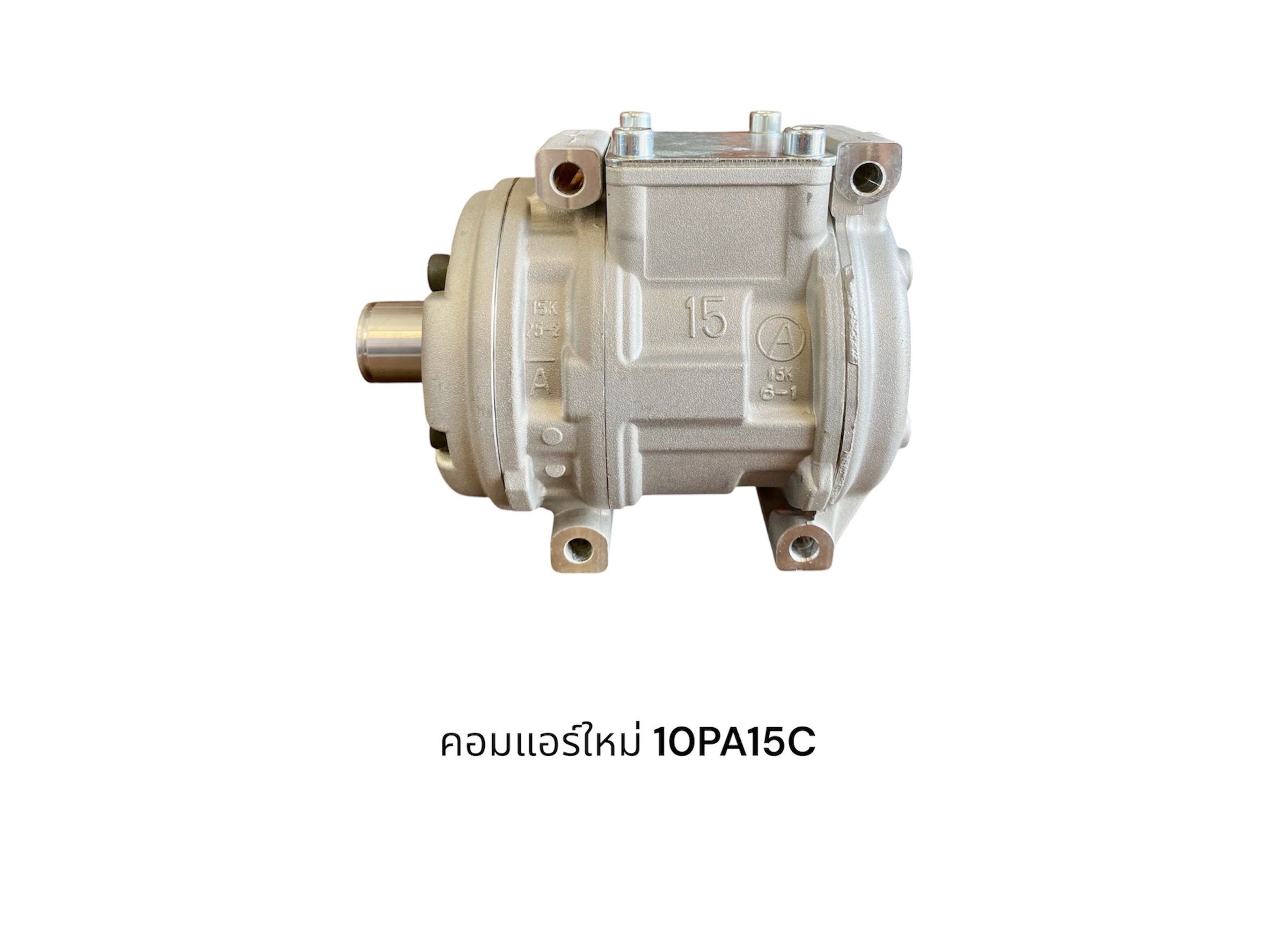 คอมแอร์ใหม่ 10PA15C ไม่มีครัชคอม S*