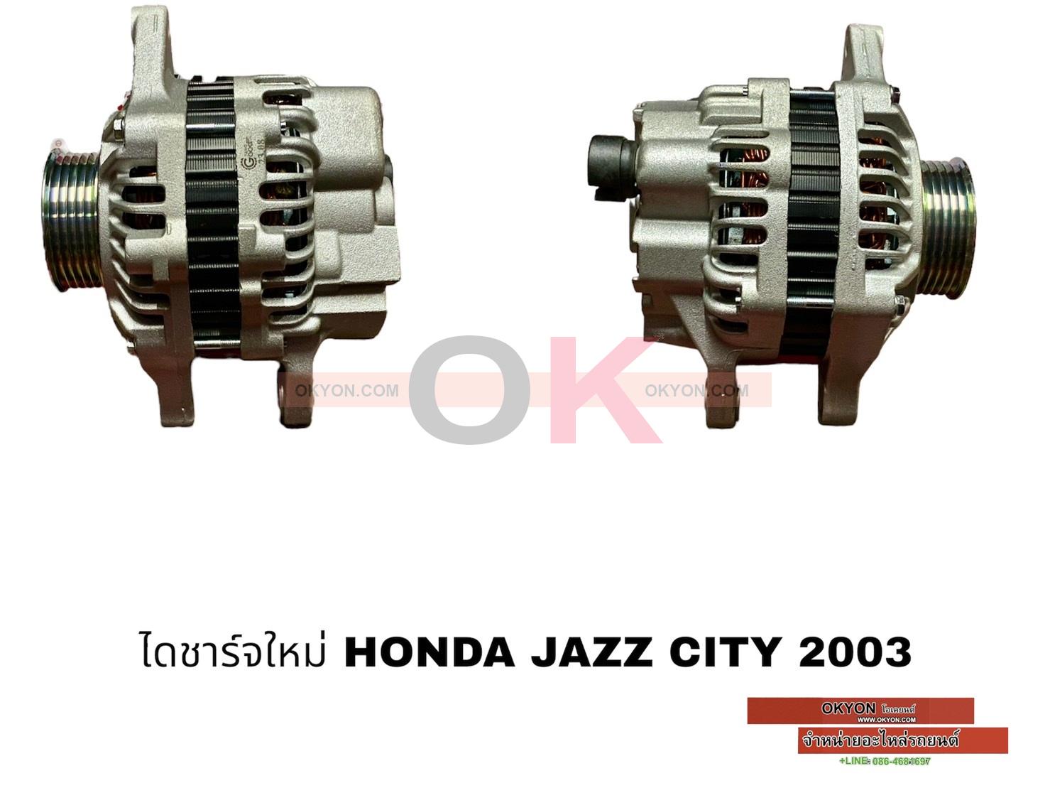 ไดชาร์จใหม่ HONDA JAZZ CITY 2003-2008 STS/*