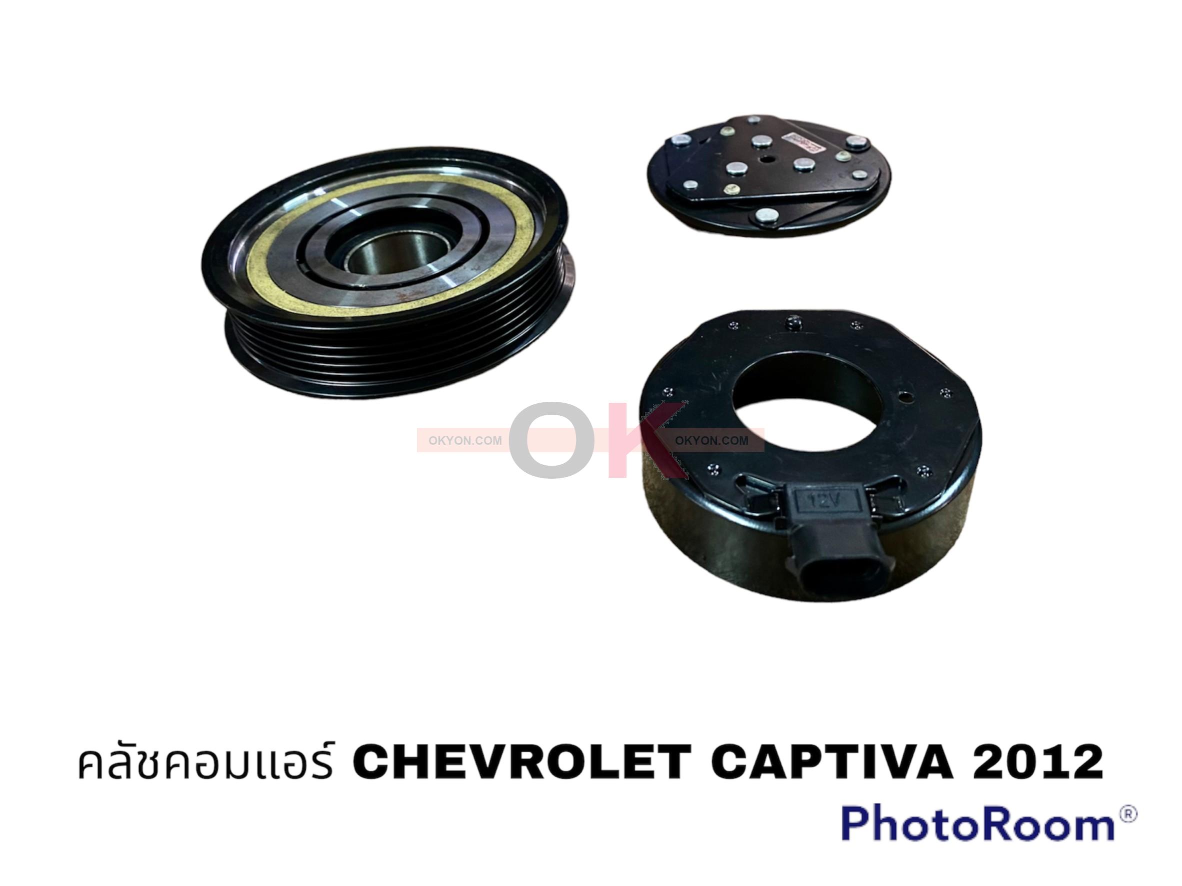ครัชคอมแอร์ CHEVROLET CAPTIVA 2012