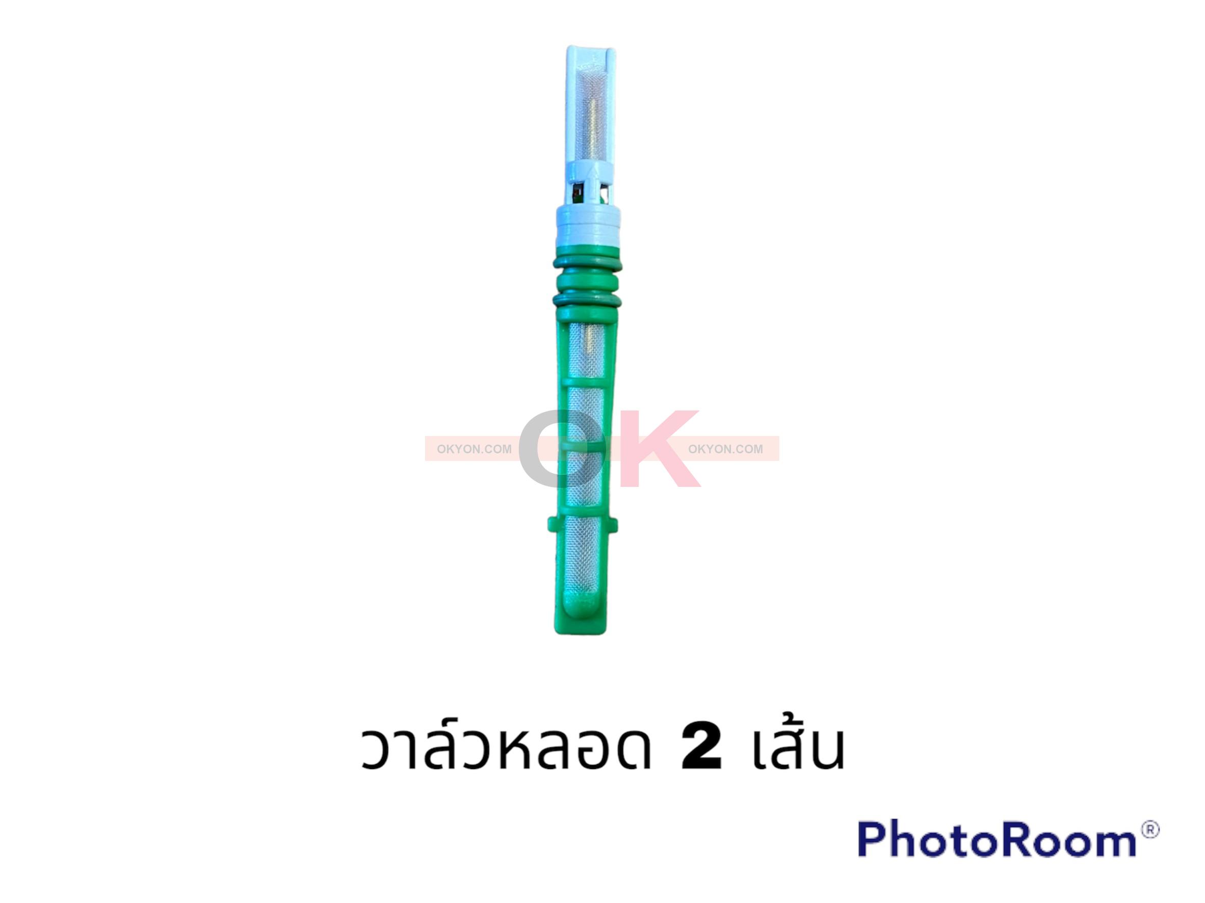 วาล์วหลอด 2 เส้น