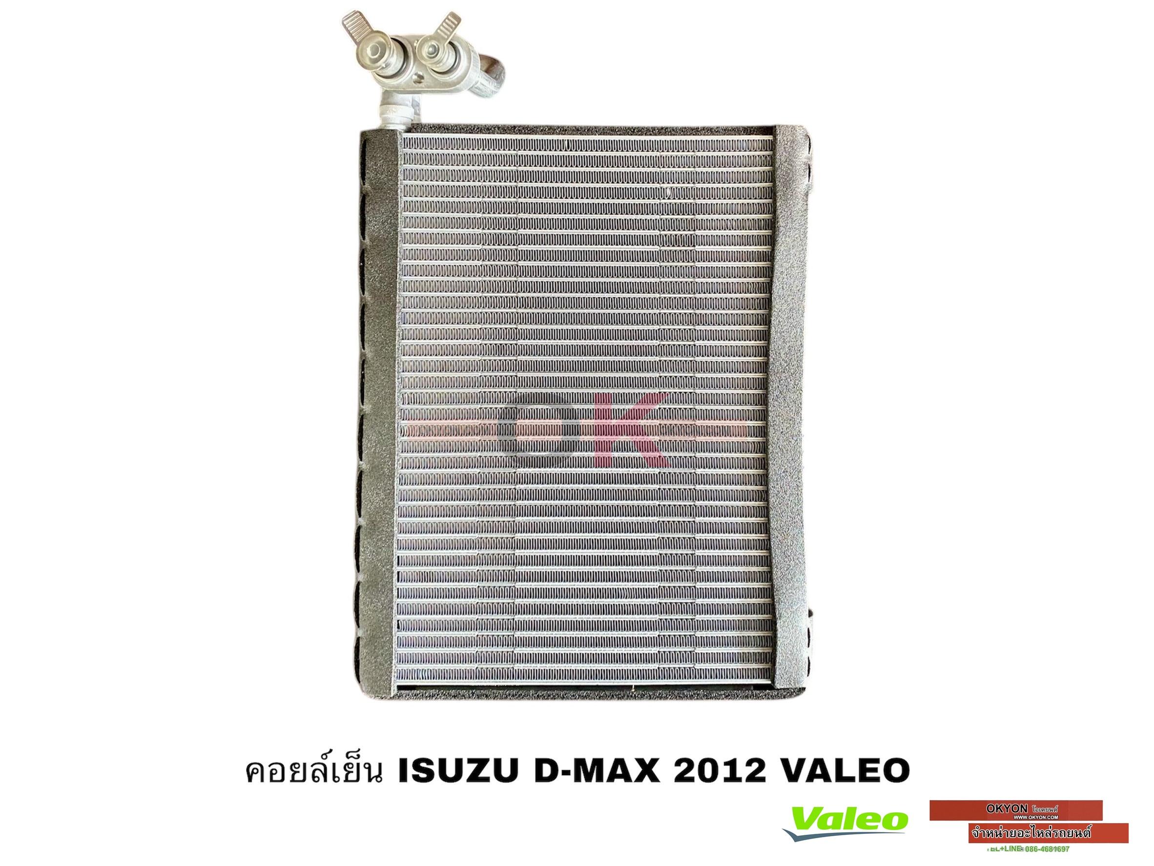 คอยล์เย็น ISUZU ALL NEW D-MAX 2012 VALEO แท้